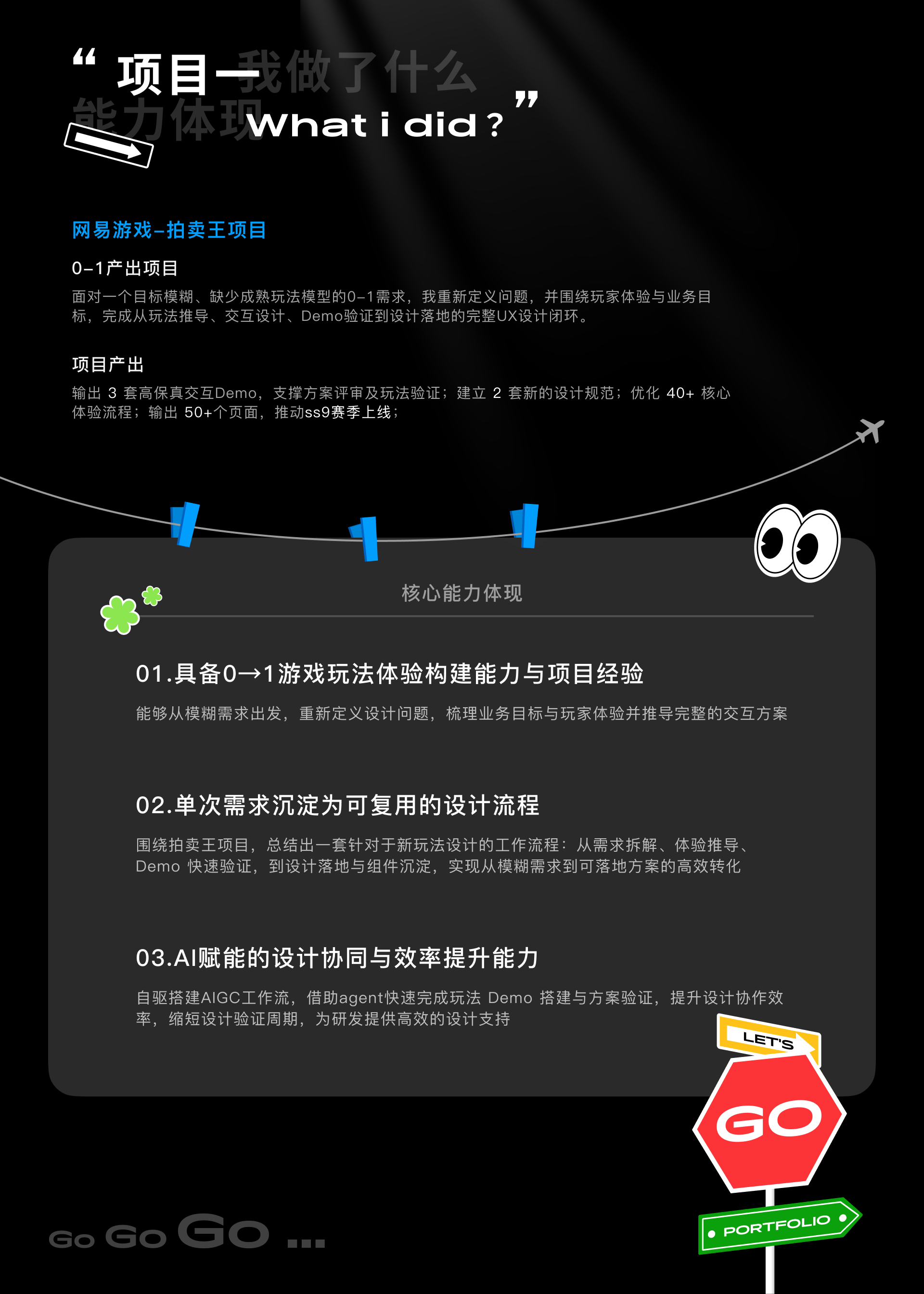网易 萤火突击 项目详情 01