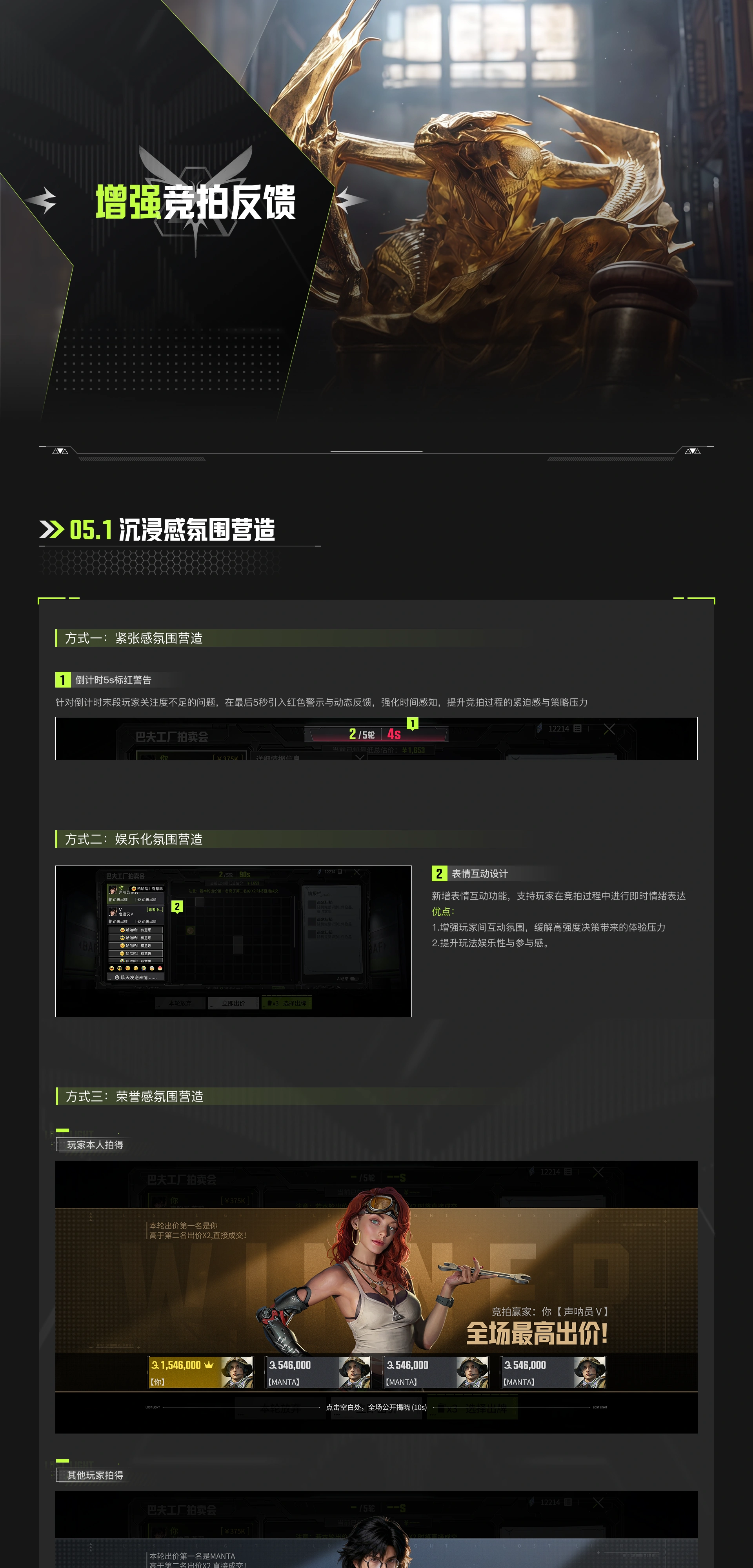 网易 萤火突击 项目详情 11