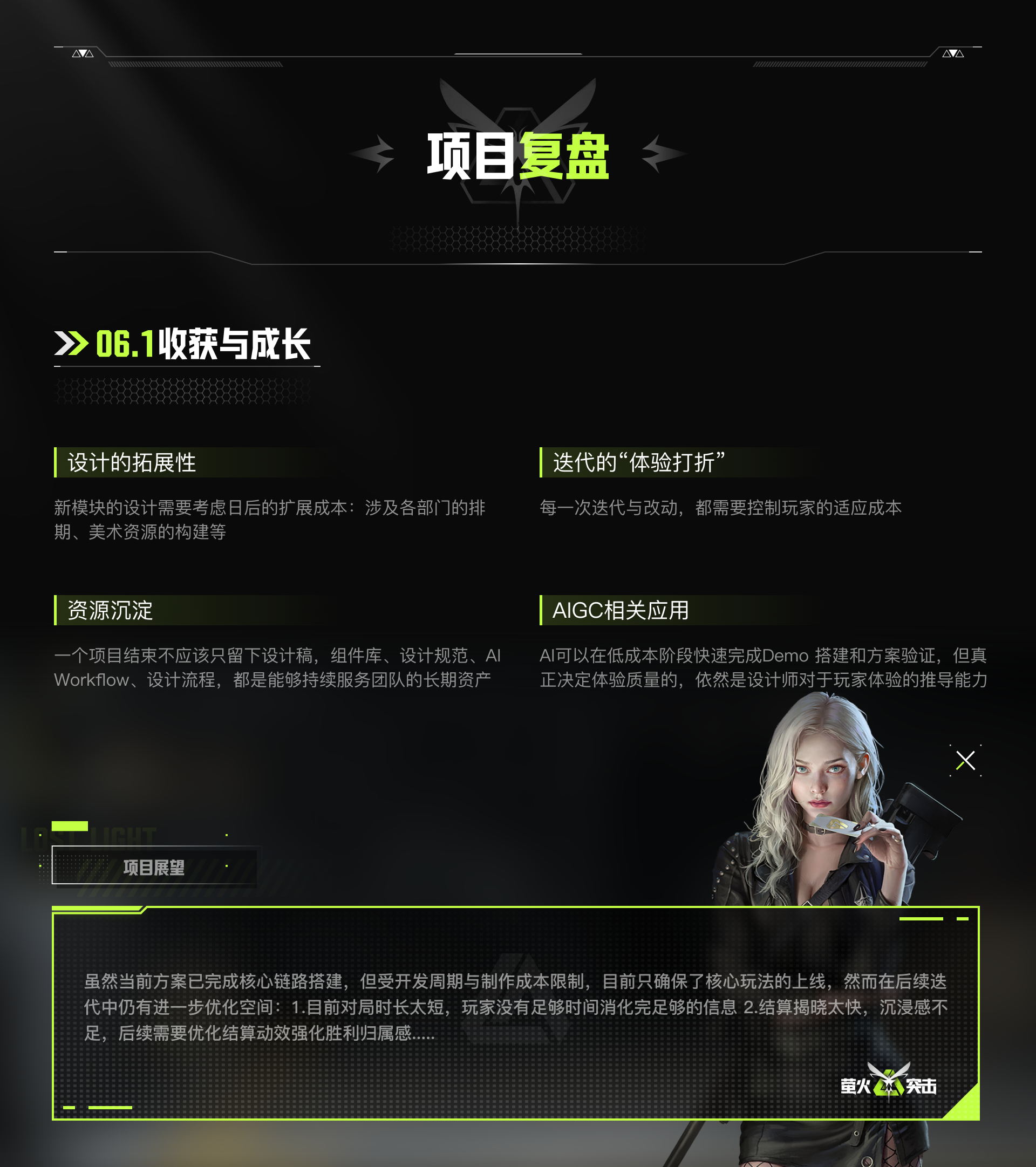 网易 萤火突击 项目详情 12