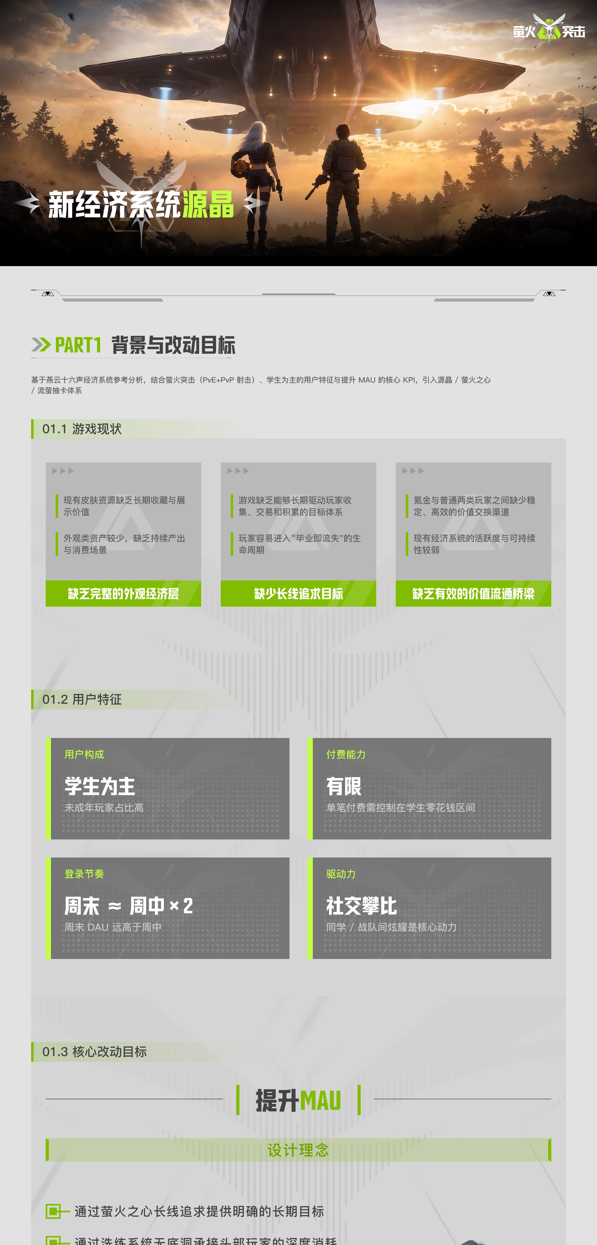 网易 萤火突击 项目详情 13