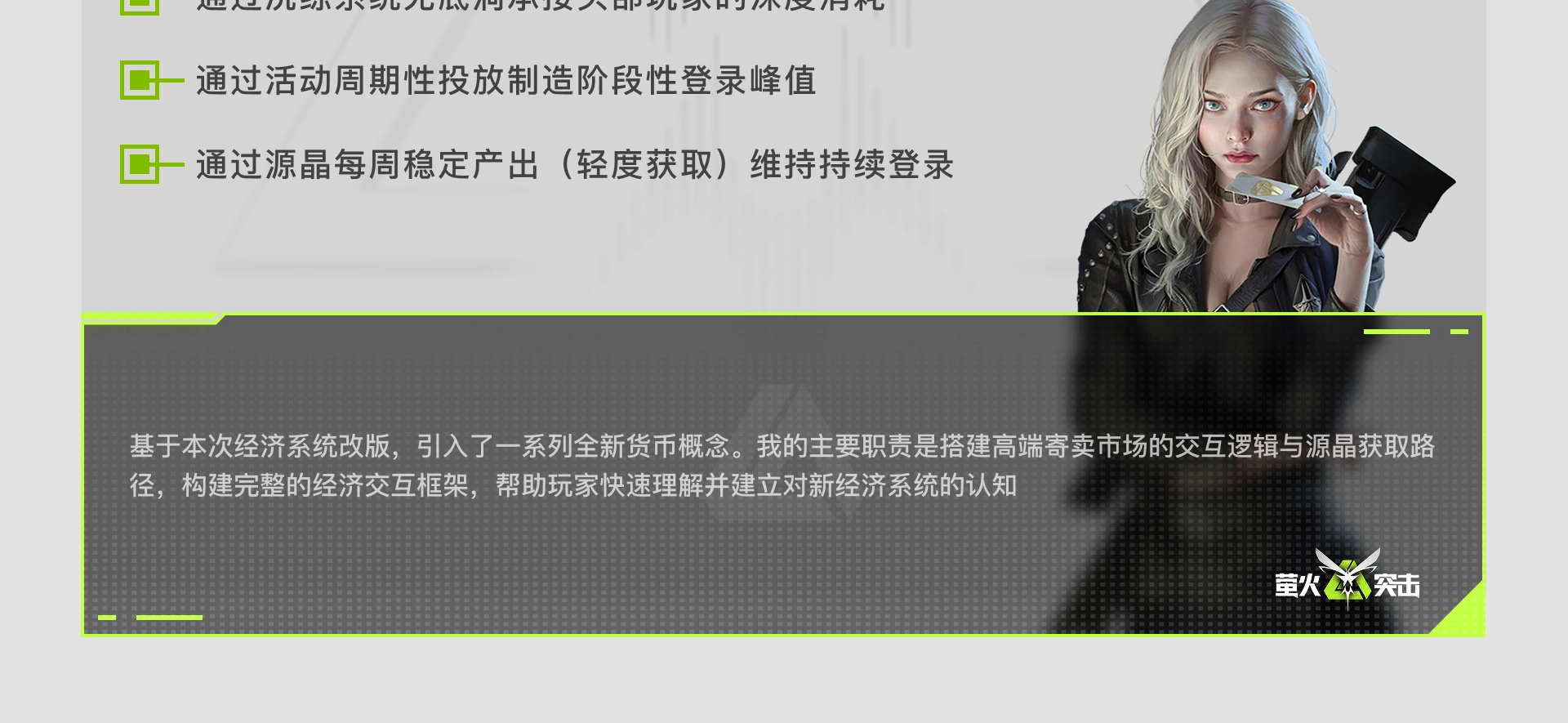 网易 萤火突击 项目详情 13