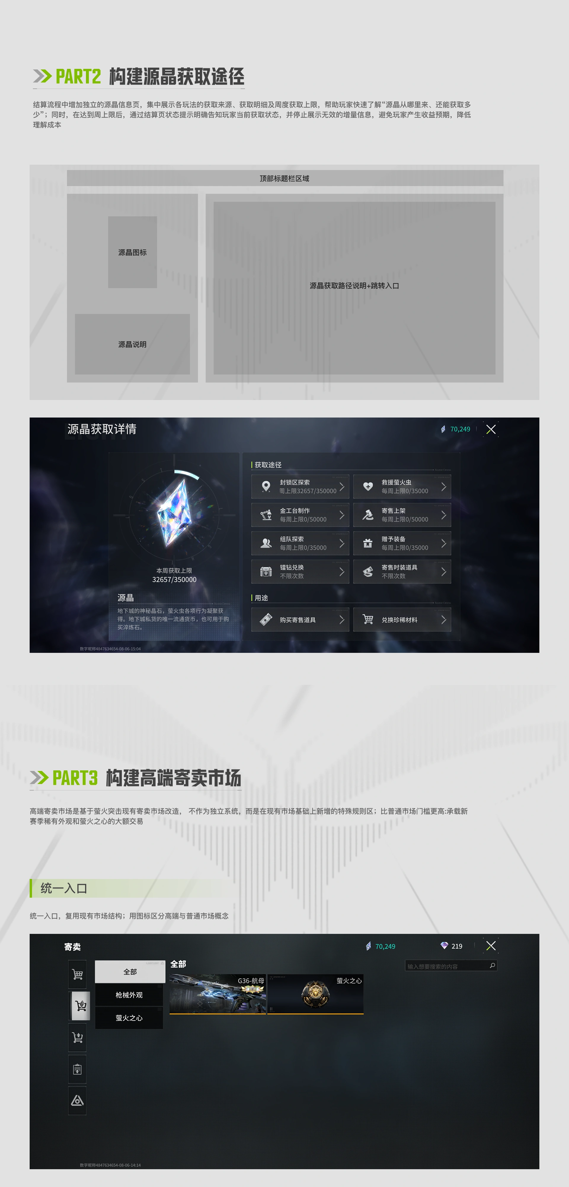 网易 萤火突击 项目详情 14