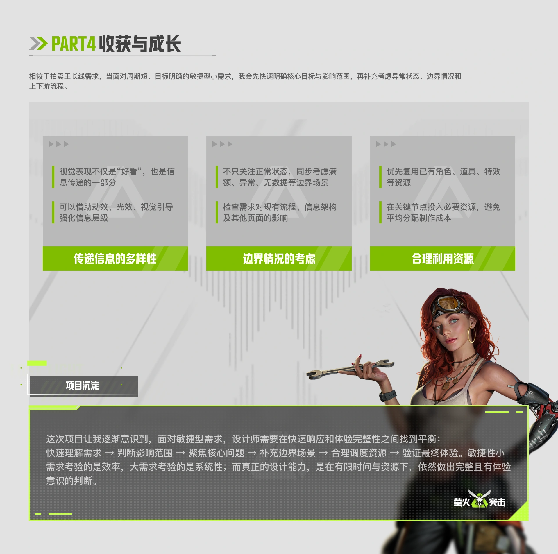 网易 萤火突击 项目详情 16