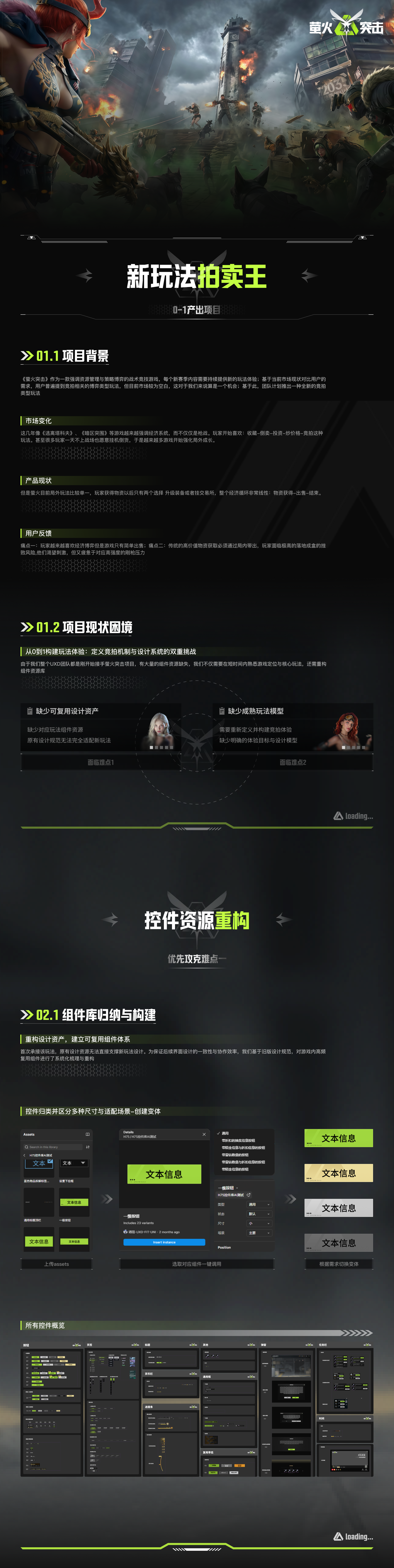 网易 萤火突击 项目详情 02