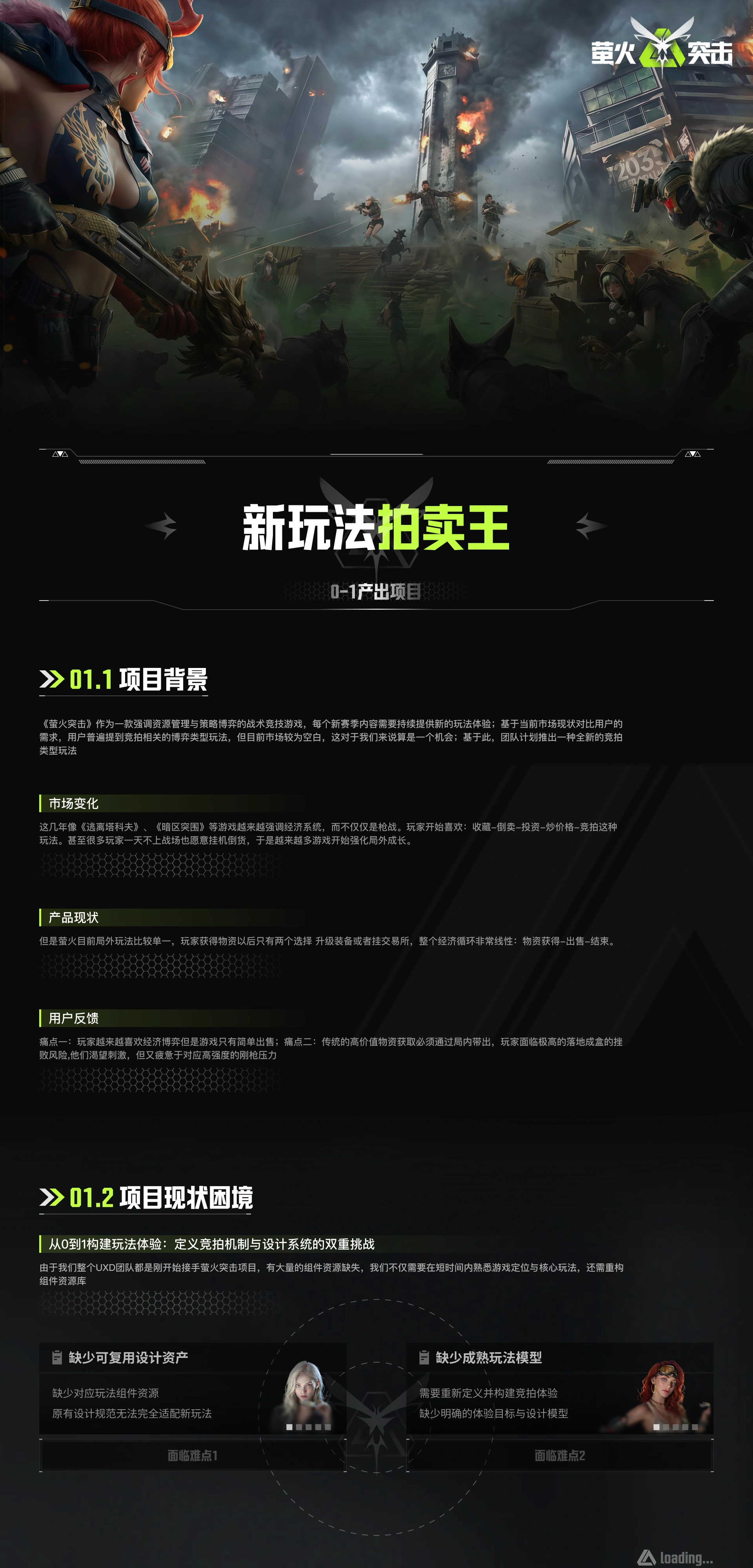 网易 萤火突击 项目详情 02