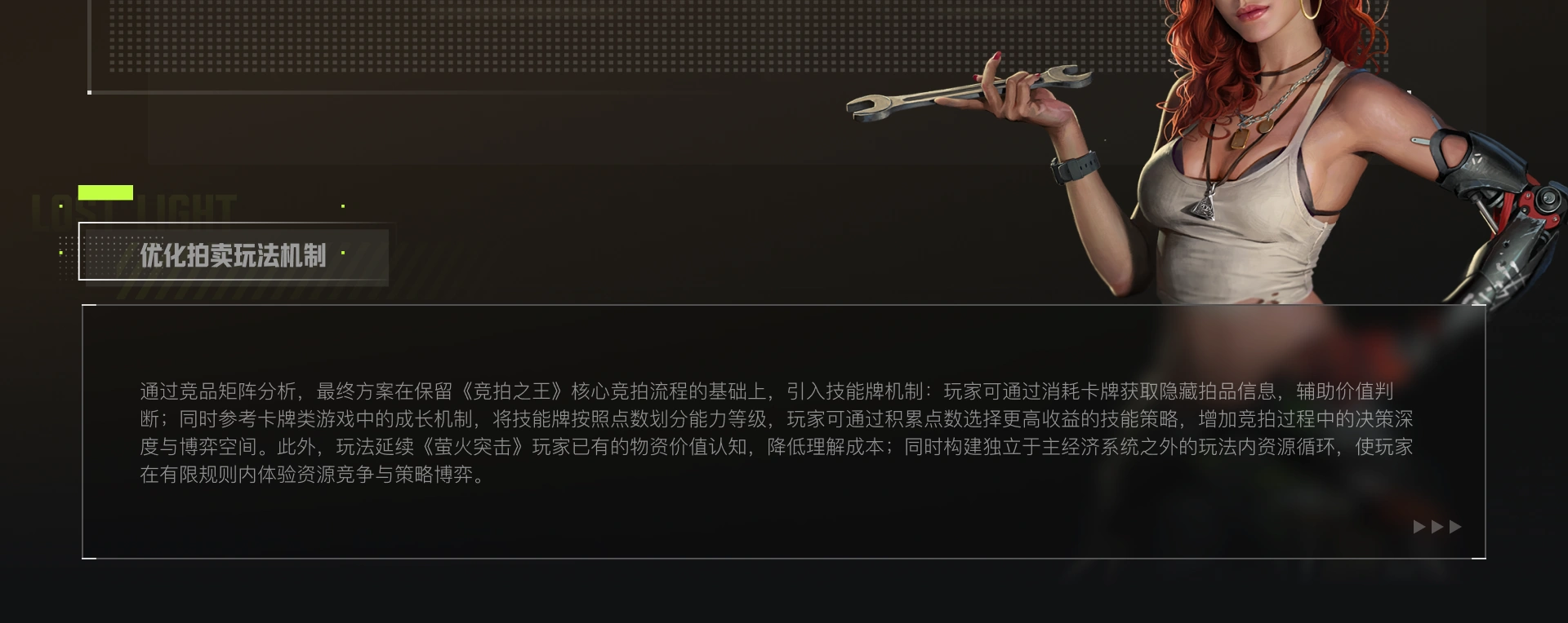 网易 萤火突击 项目详情 03