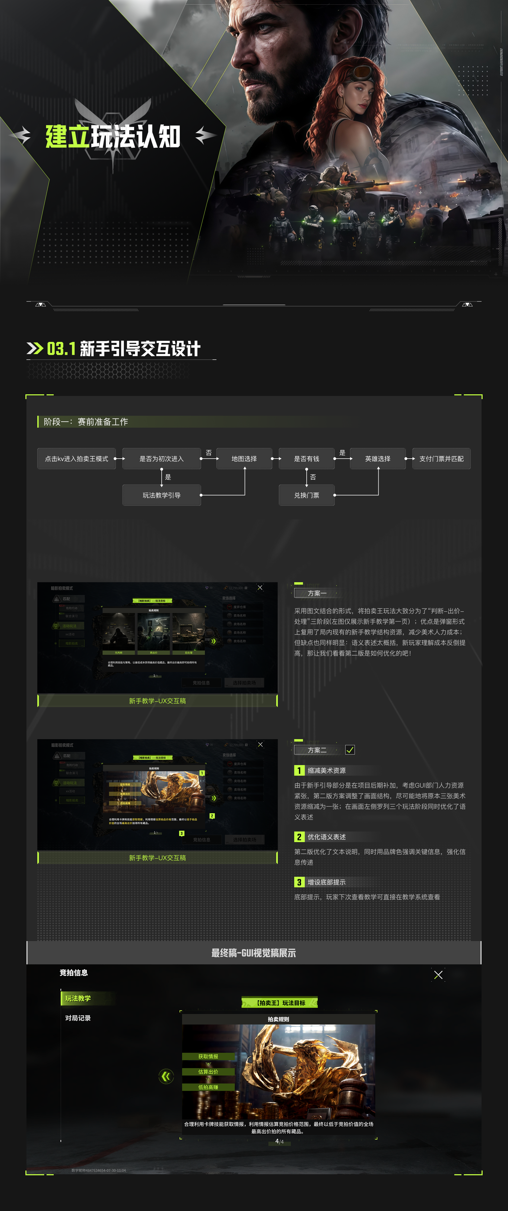 网易 萤火突击 项目详情 05