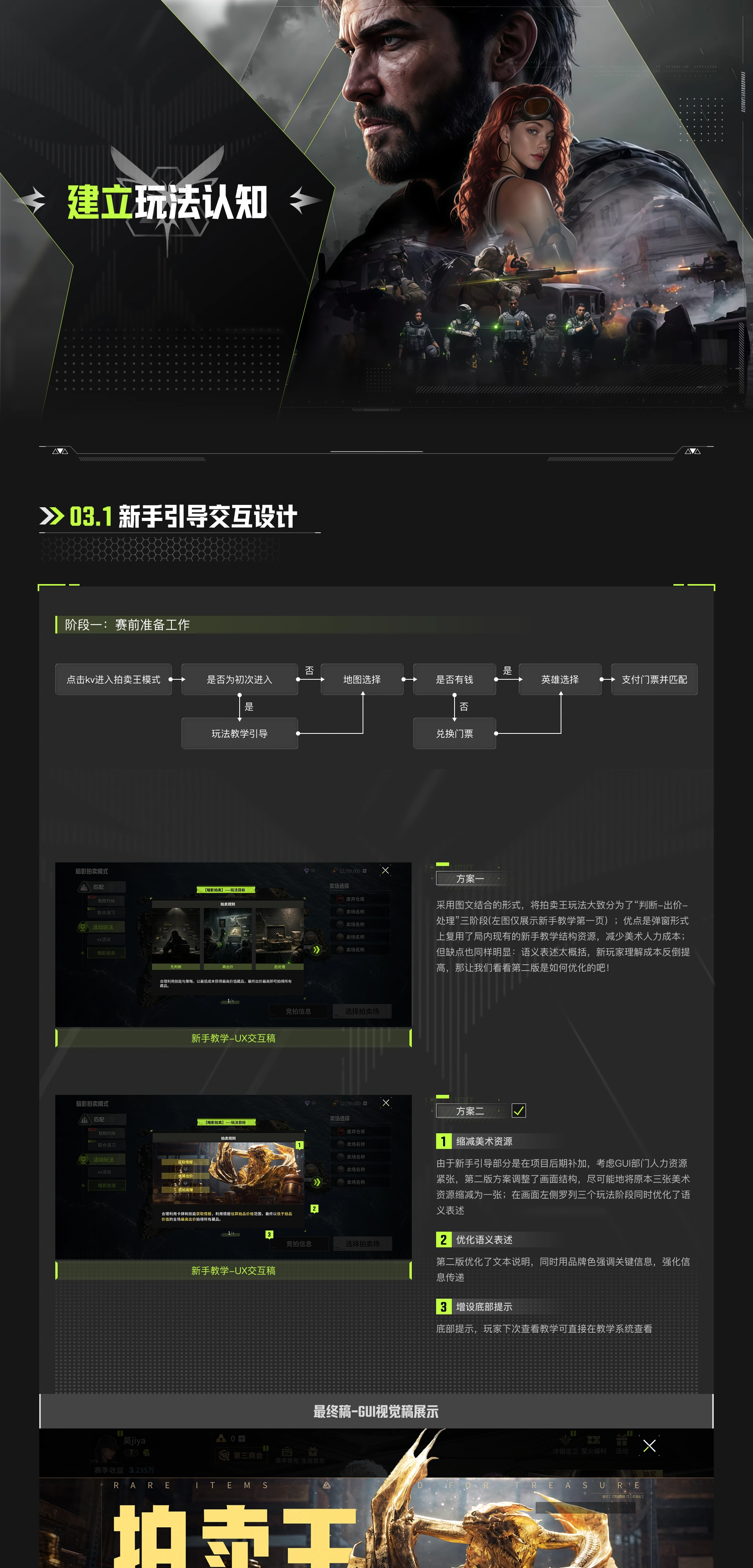 网易 萤火突击 项目详情 05
