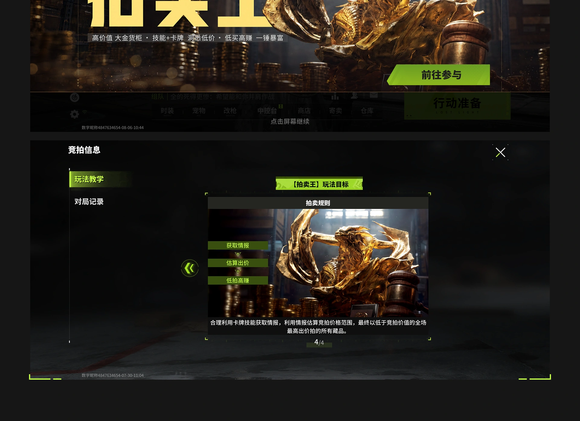 网易 萤火突击 项目详情 05