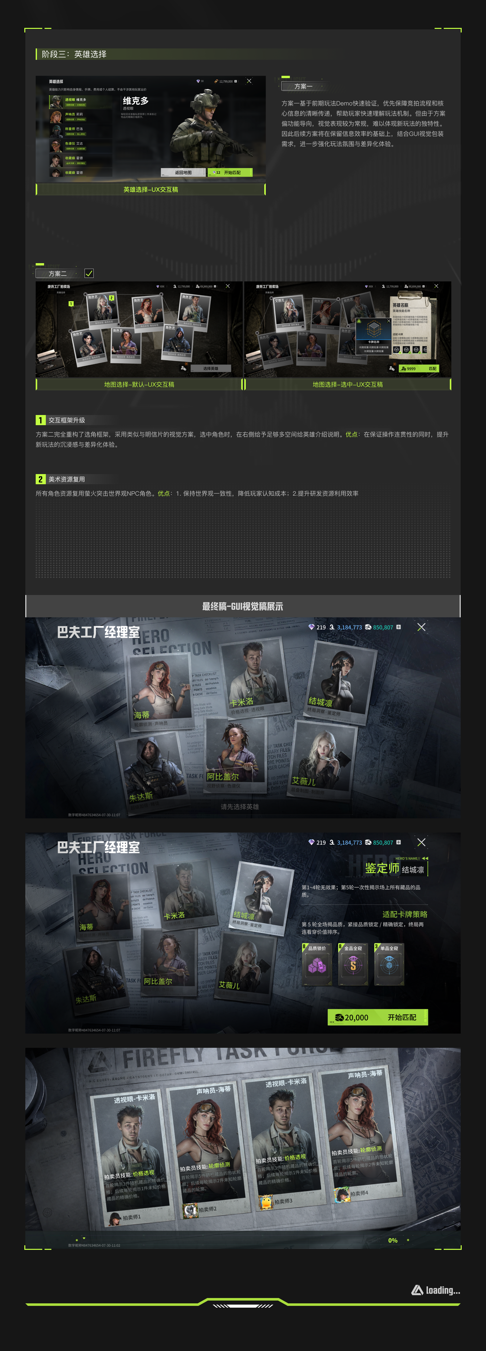 网易 萤火突击 项目详情 07