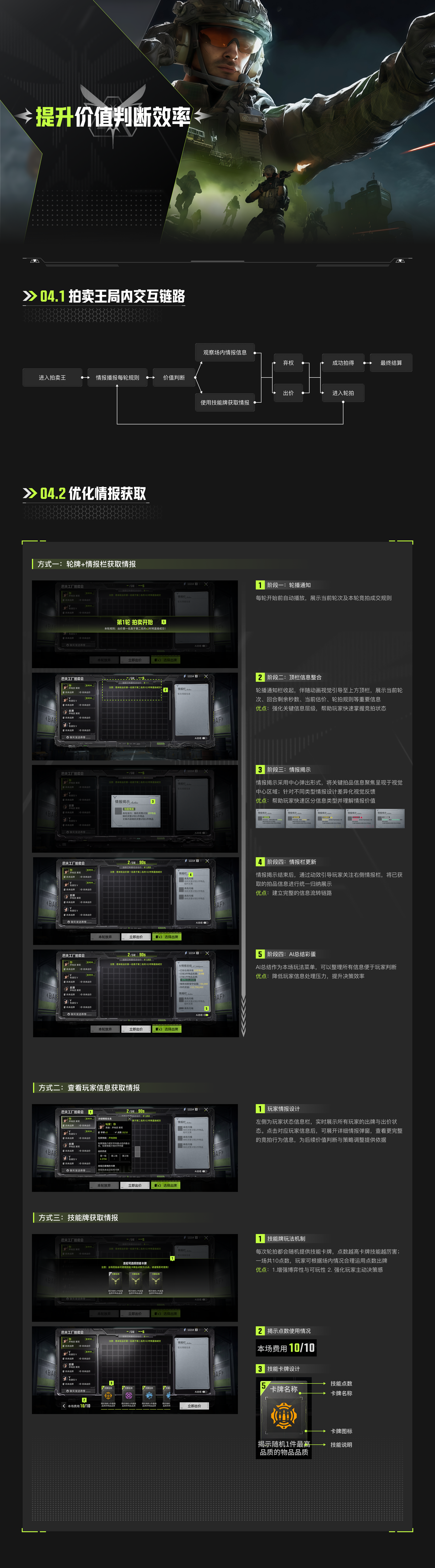 网易 萤火突击 项目详情 08