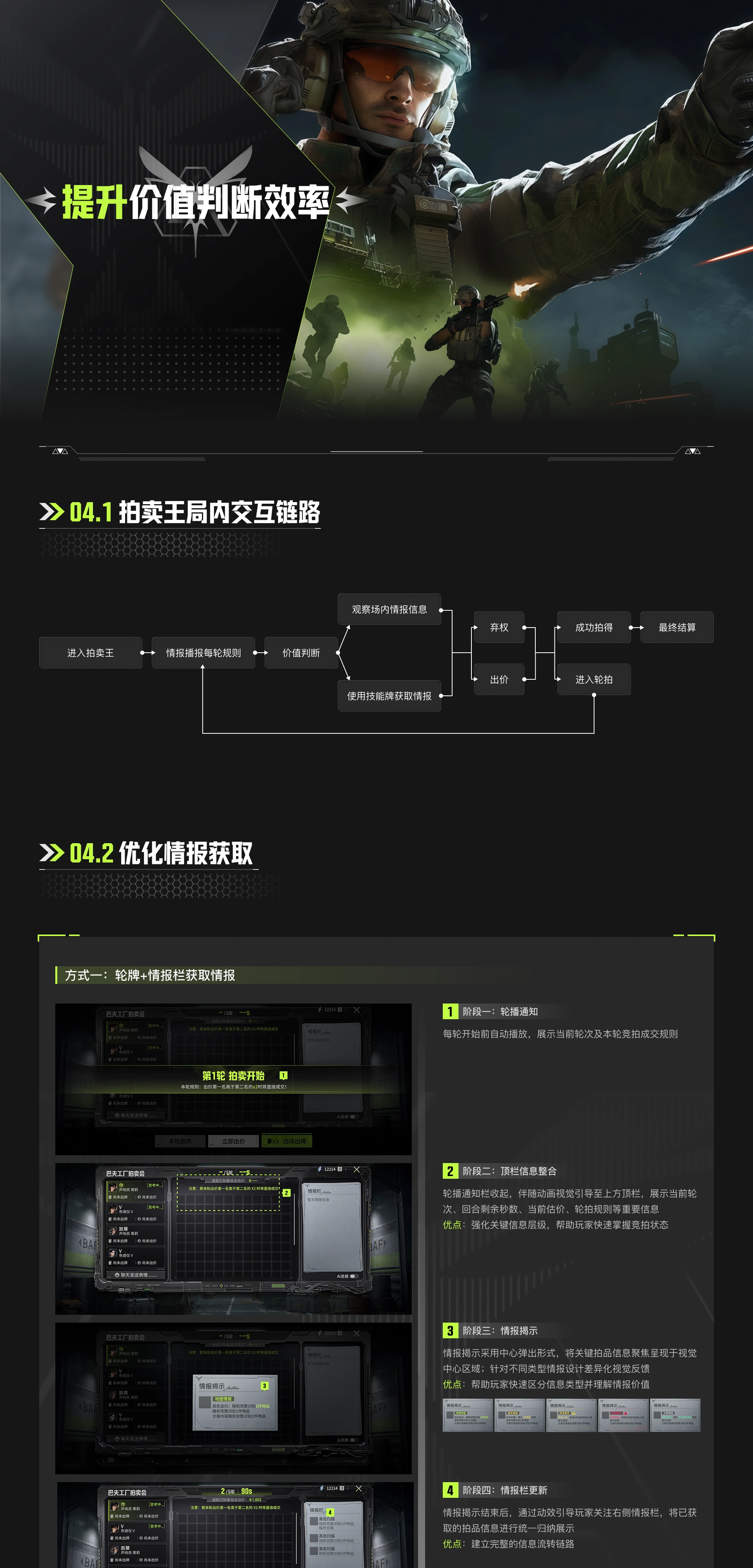 网易 萤火突击 项目详情 08
