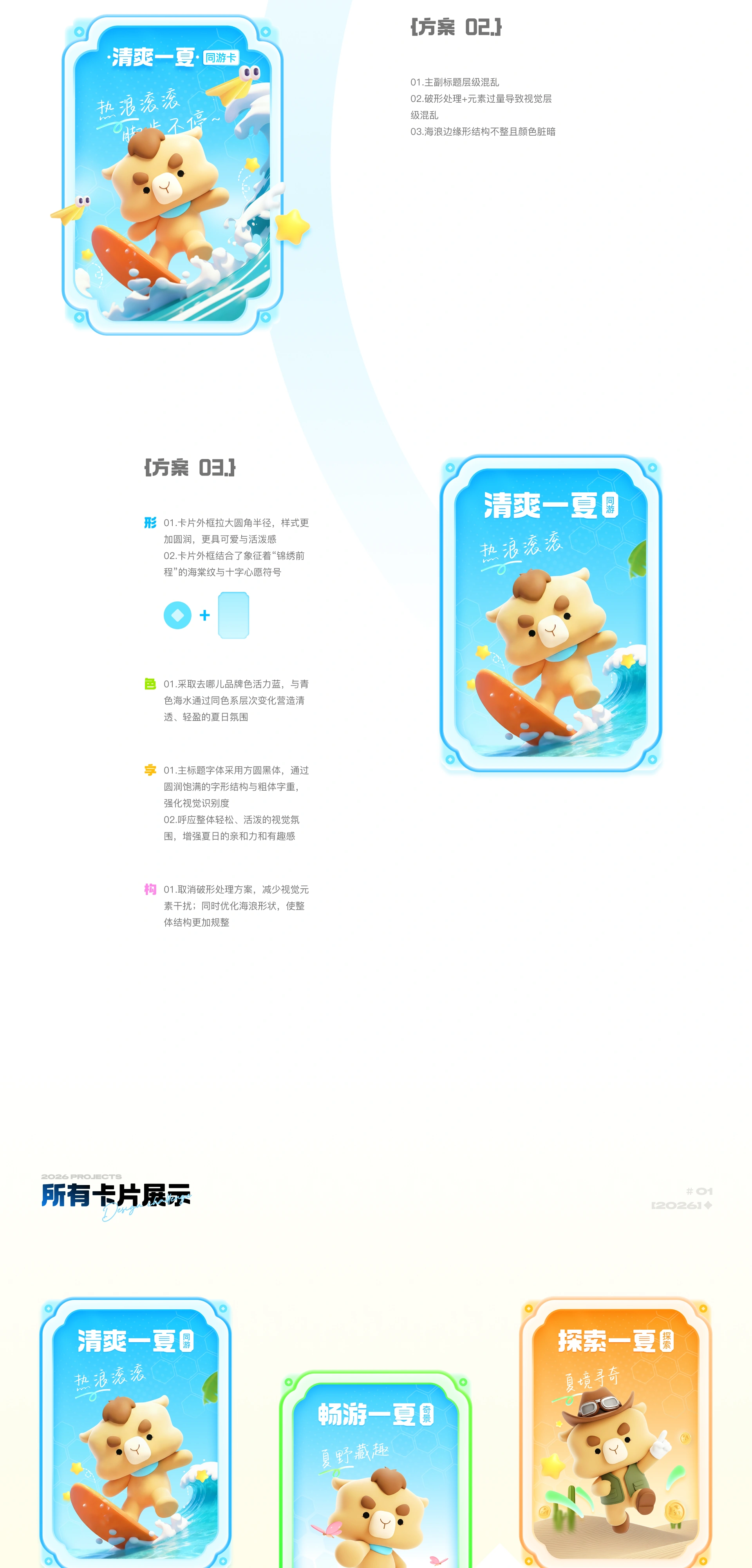 去哪儿 夏日运营活动 项目详情 04