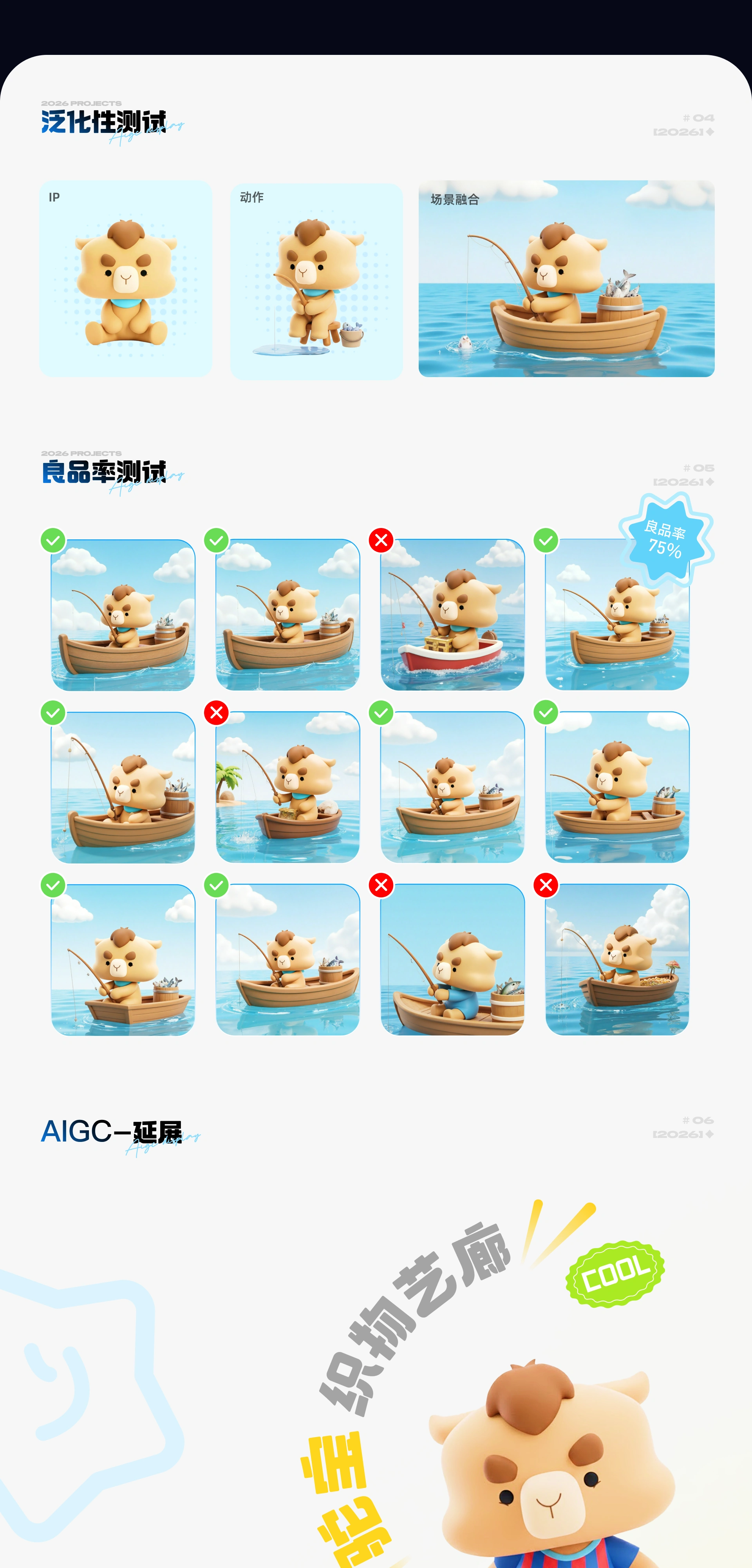 去哪儿 夏日运营活动 项目详情 07