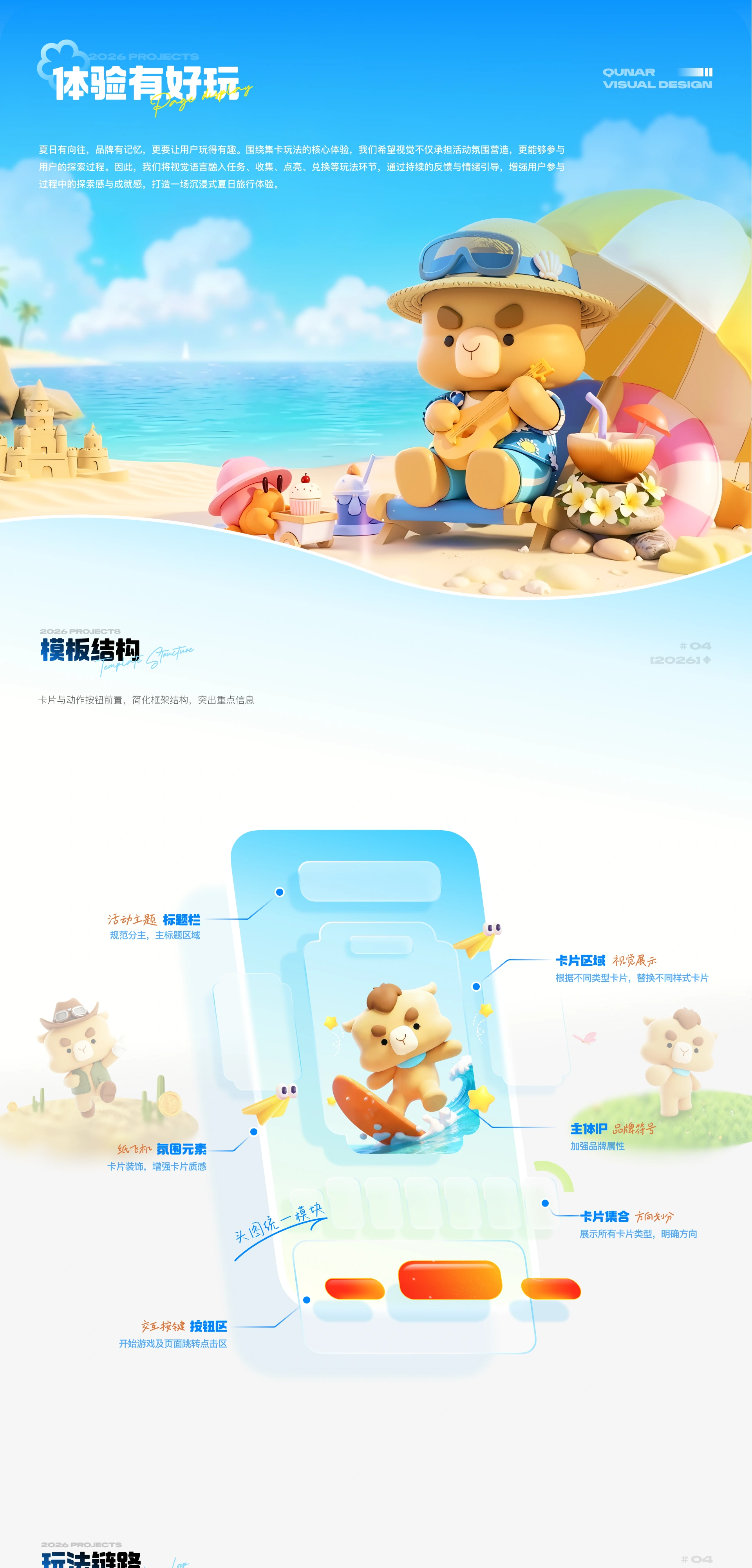 去哪儿 夏日运营活动 项目详情 08