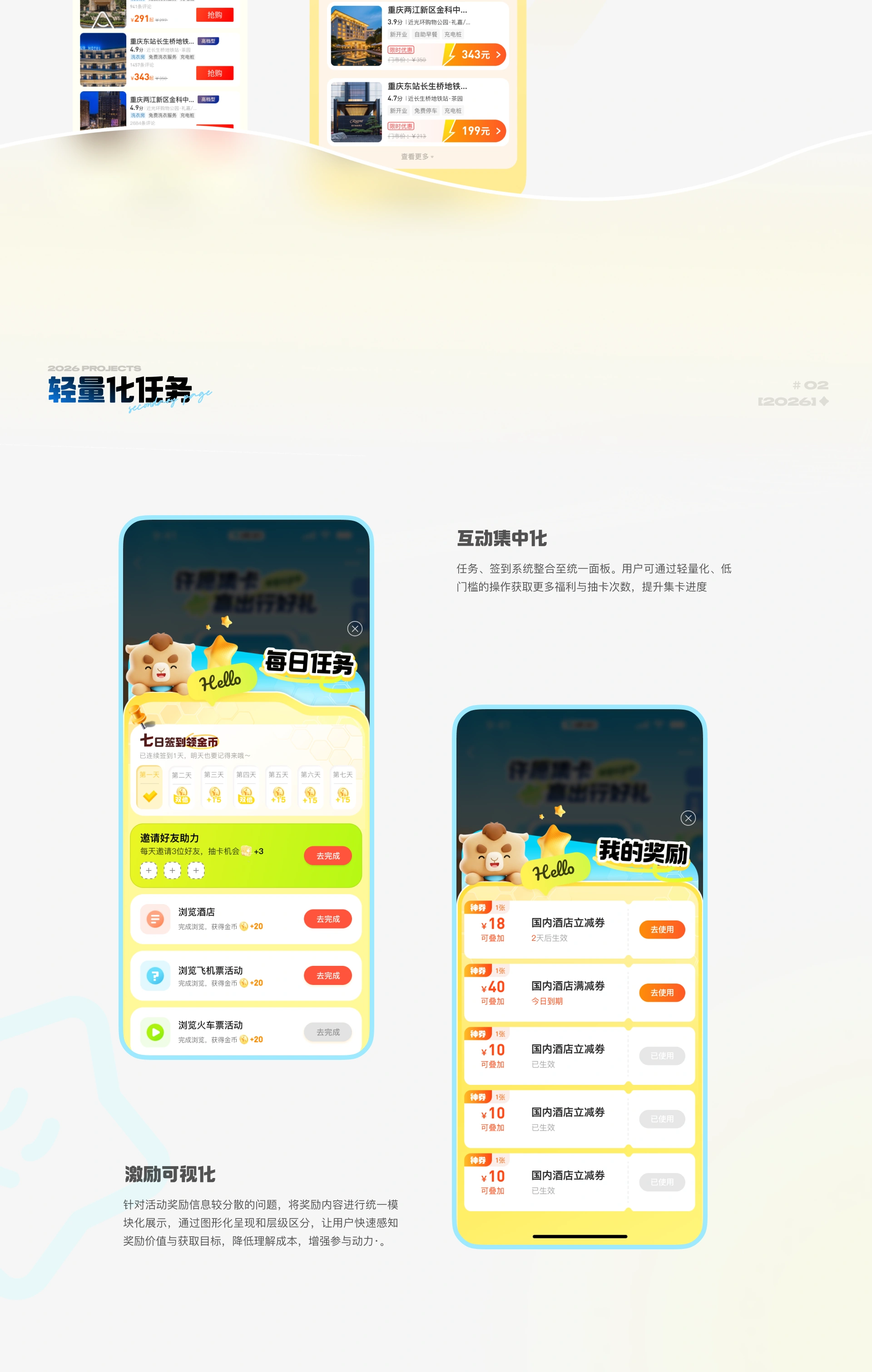 去哪儿 夏日运营活动 项目详情 08