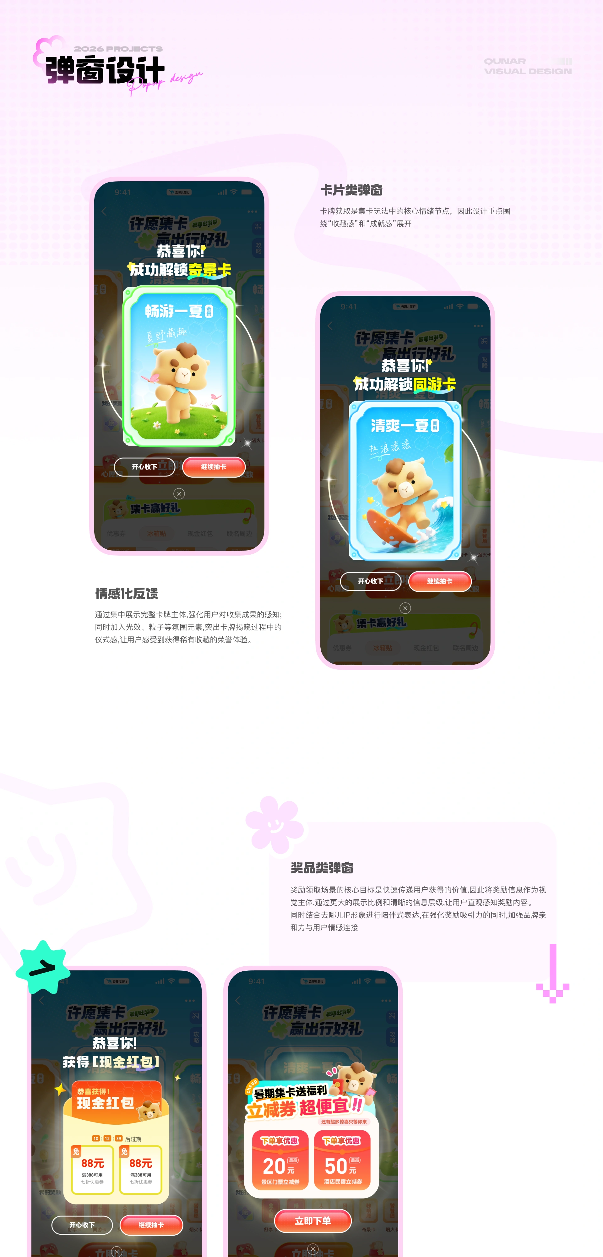 去哪儿 夏日运营活动 项目详情 09