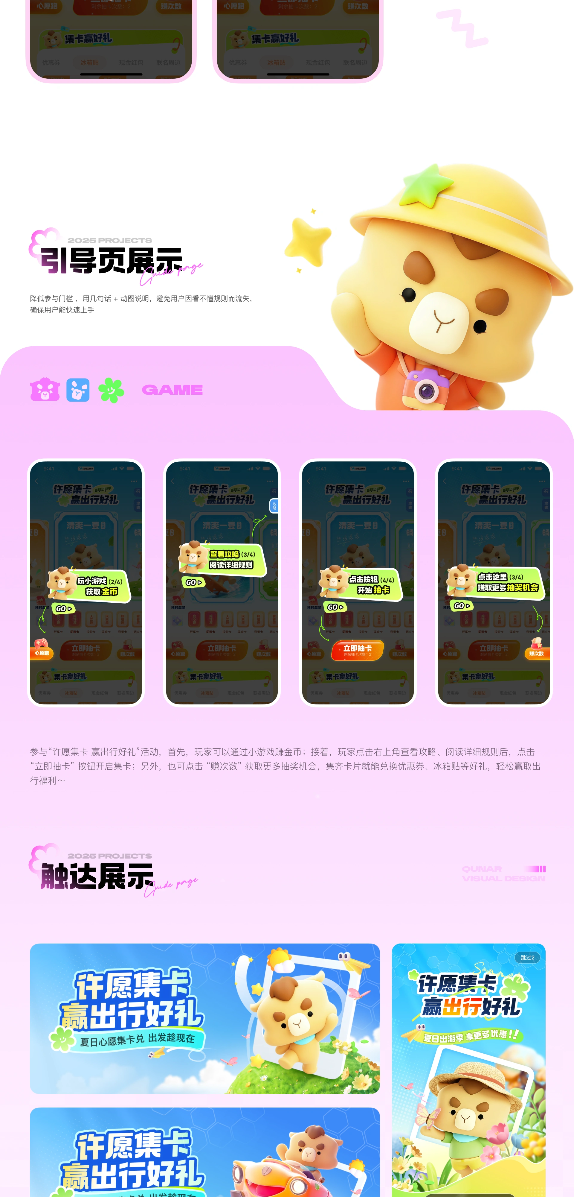 去哪儿 夏日运营活动 项目详情 09