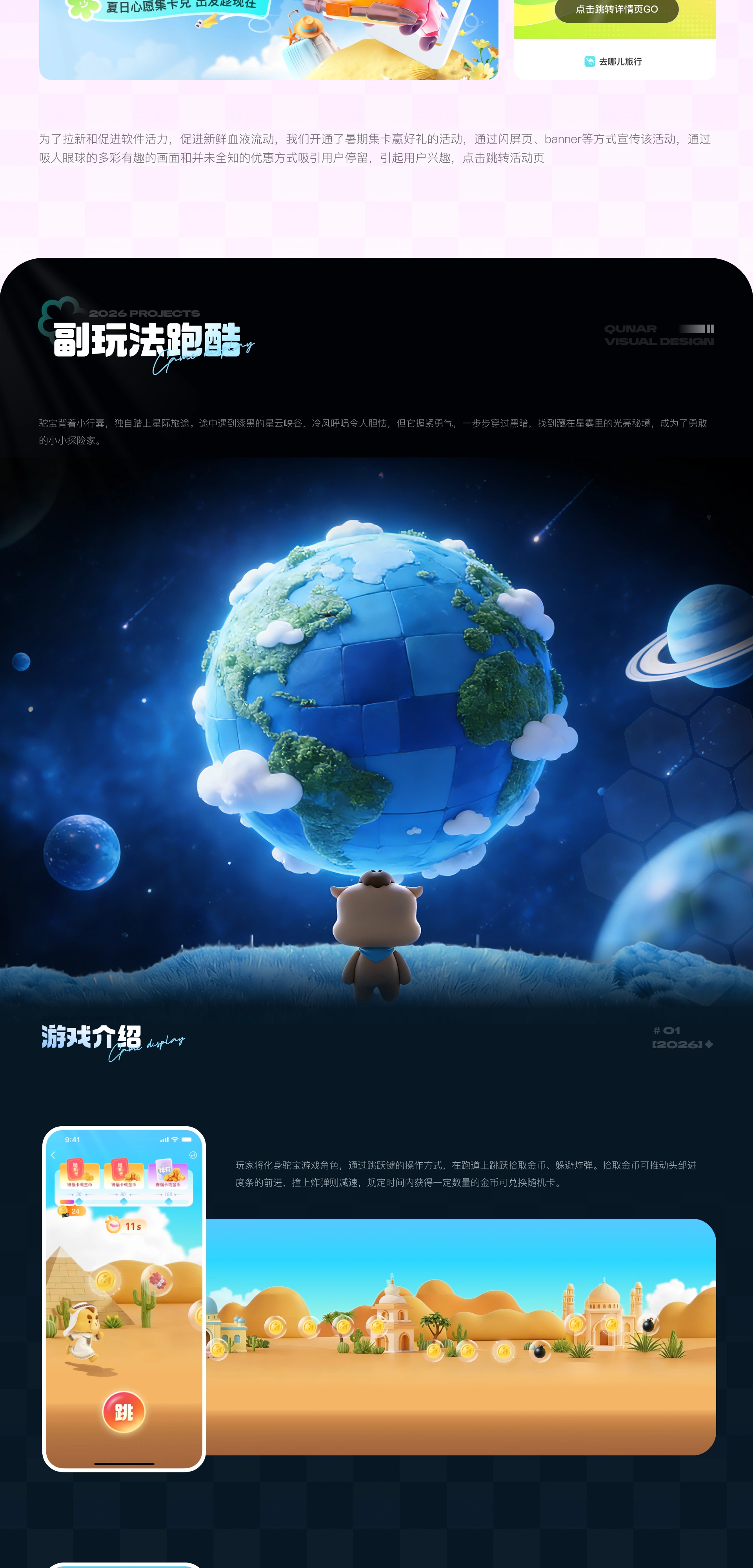去哪儿 夏日运营活动 项目详情 09