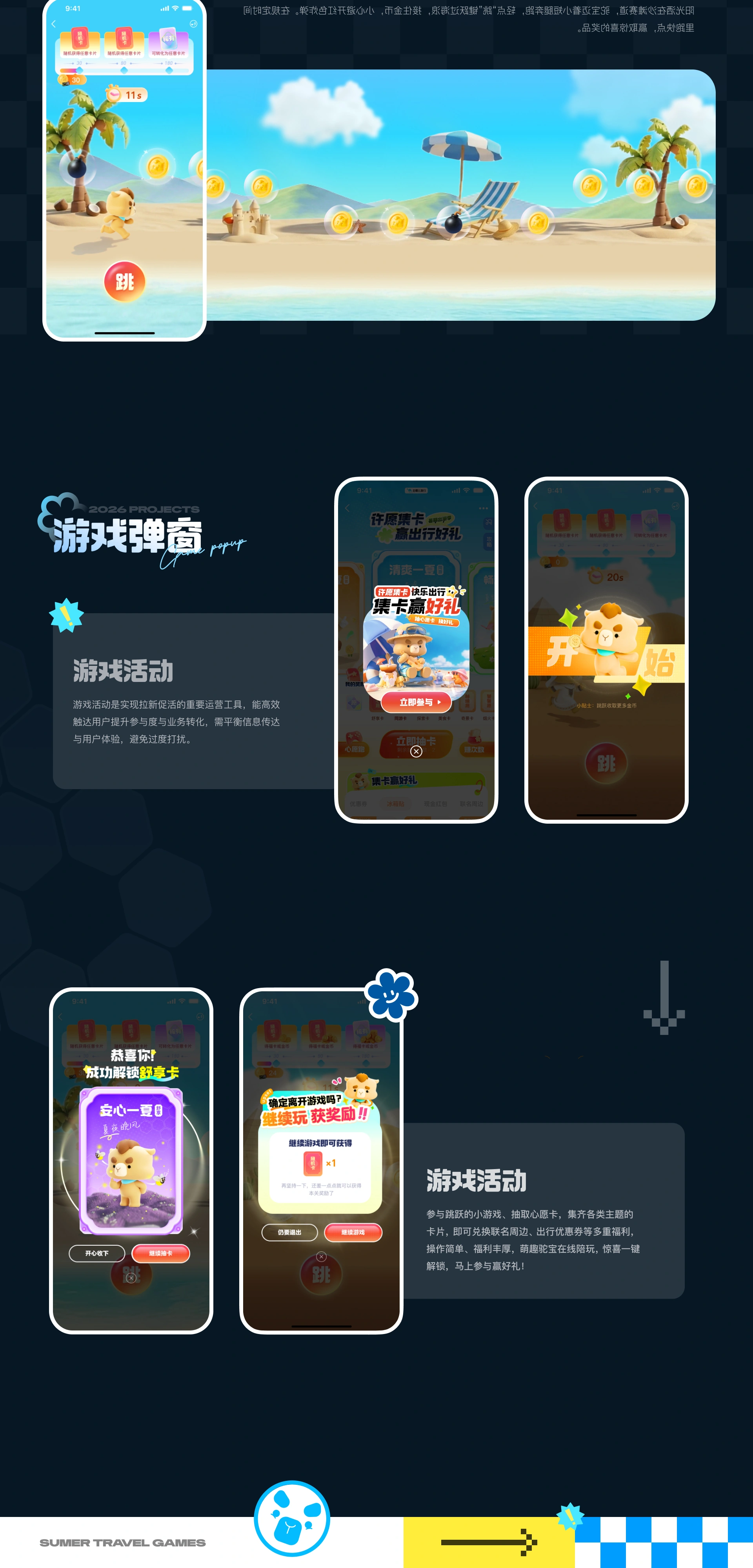 去哪儿 夏日运营活动 项目详情 09