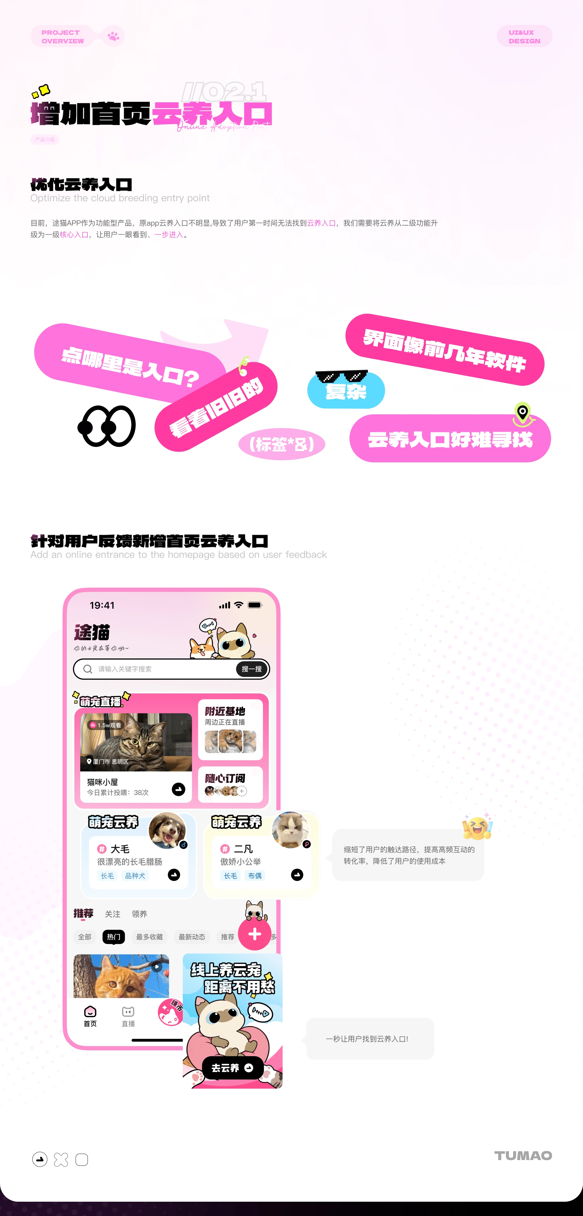 途猫 App 迭代升级 项目详情 11