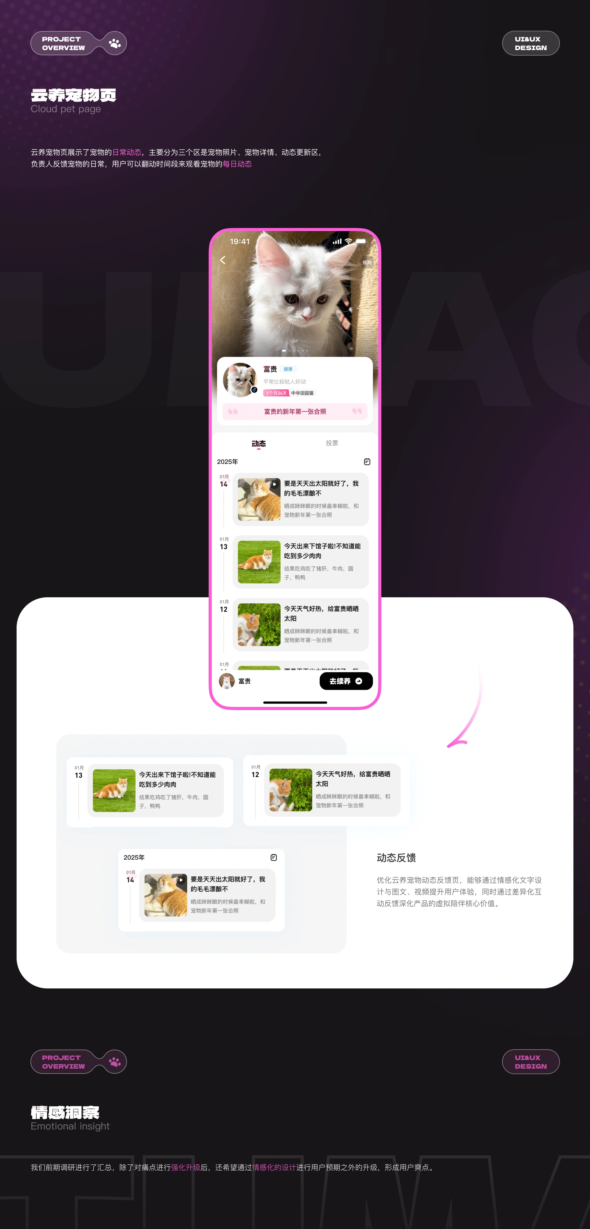 途猫 App 迭代升级 项目详情 12