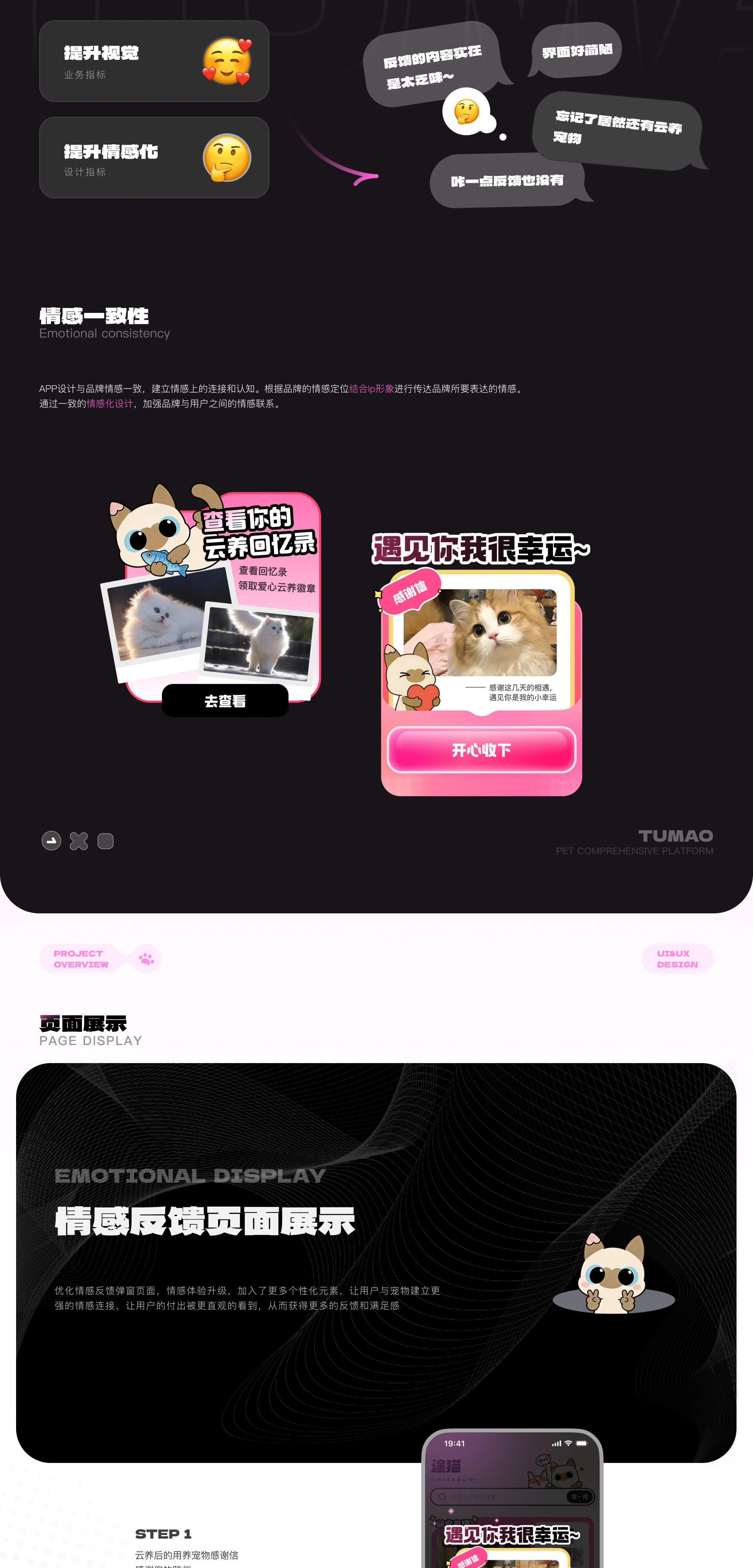 途猫 App 迭代升级 项目详情 12