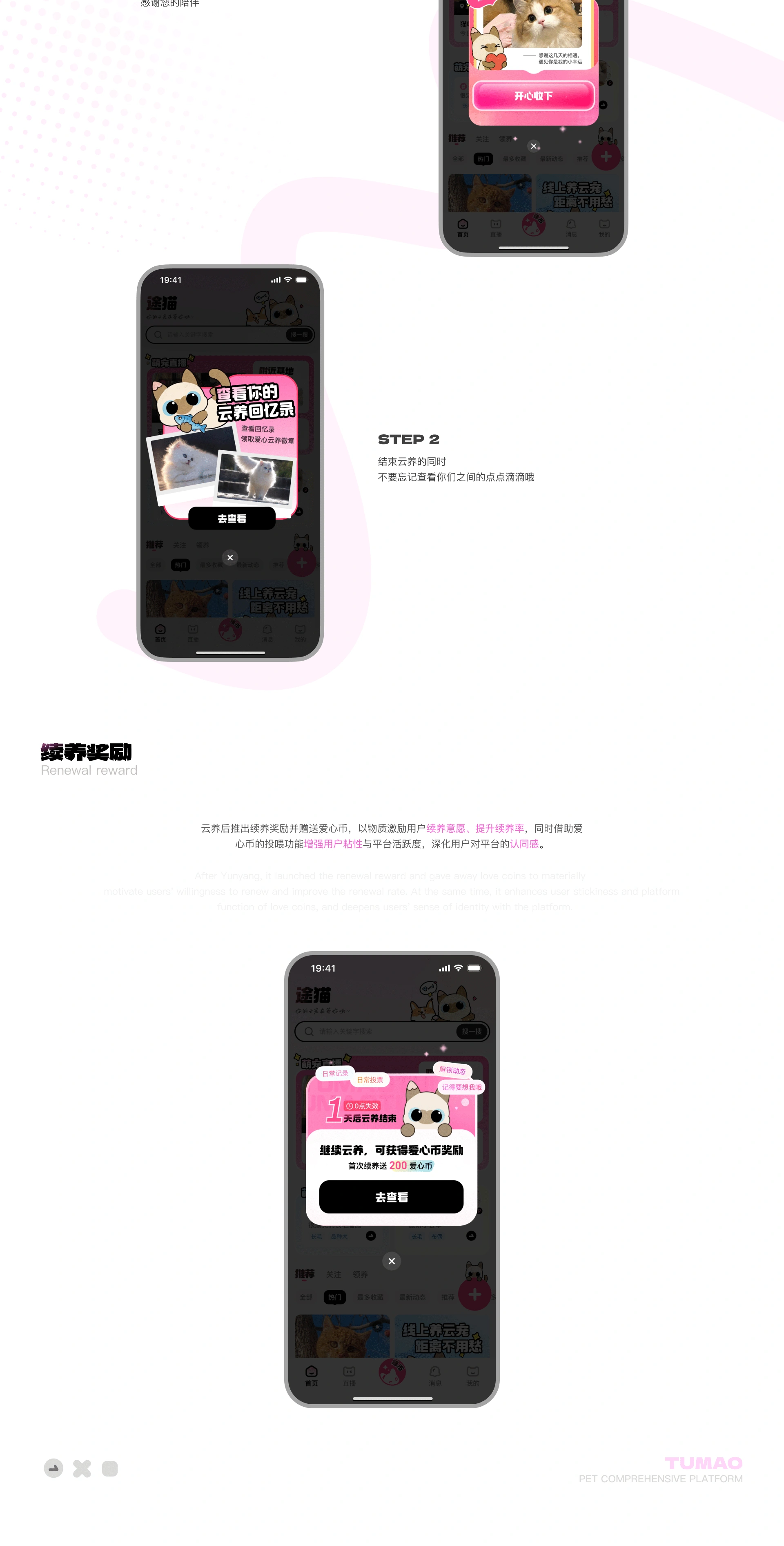 途猫 App 迭代升级 项目详情 12