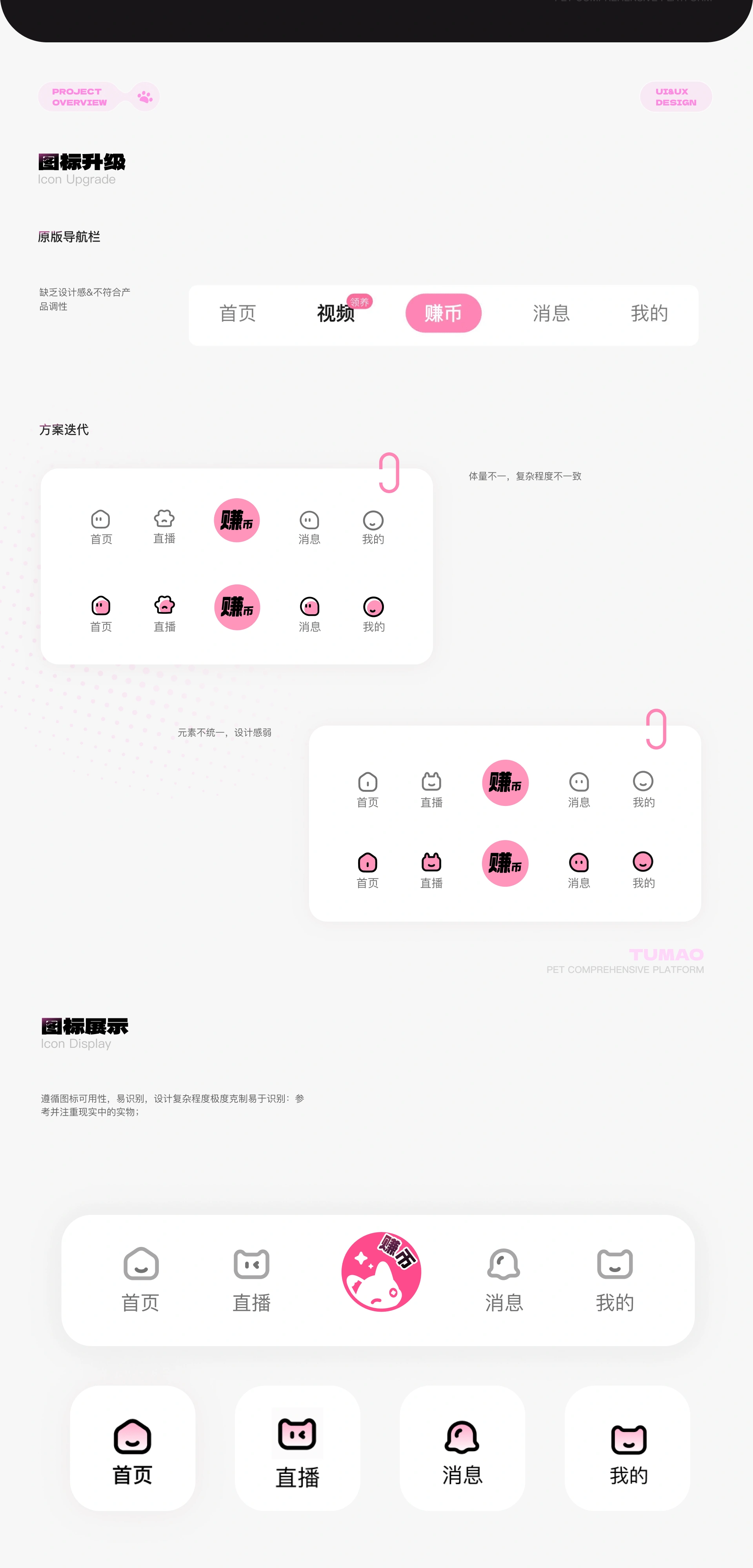 途猫 App 迭代升级 项目详情 13
