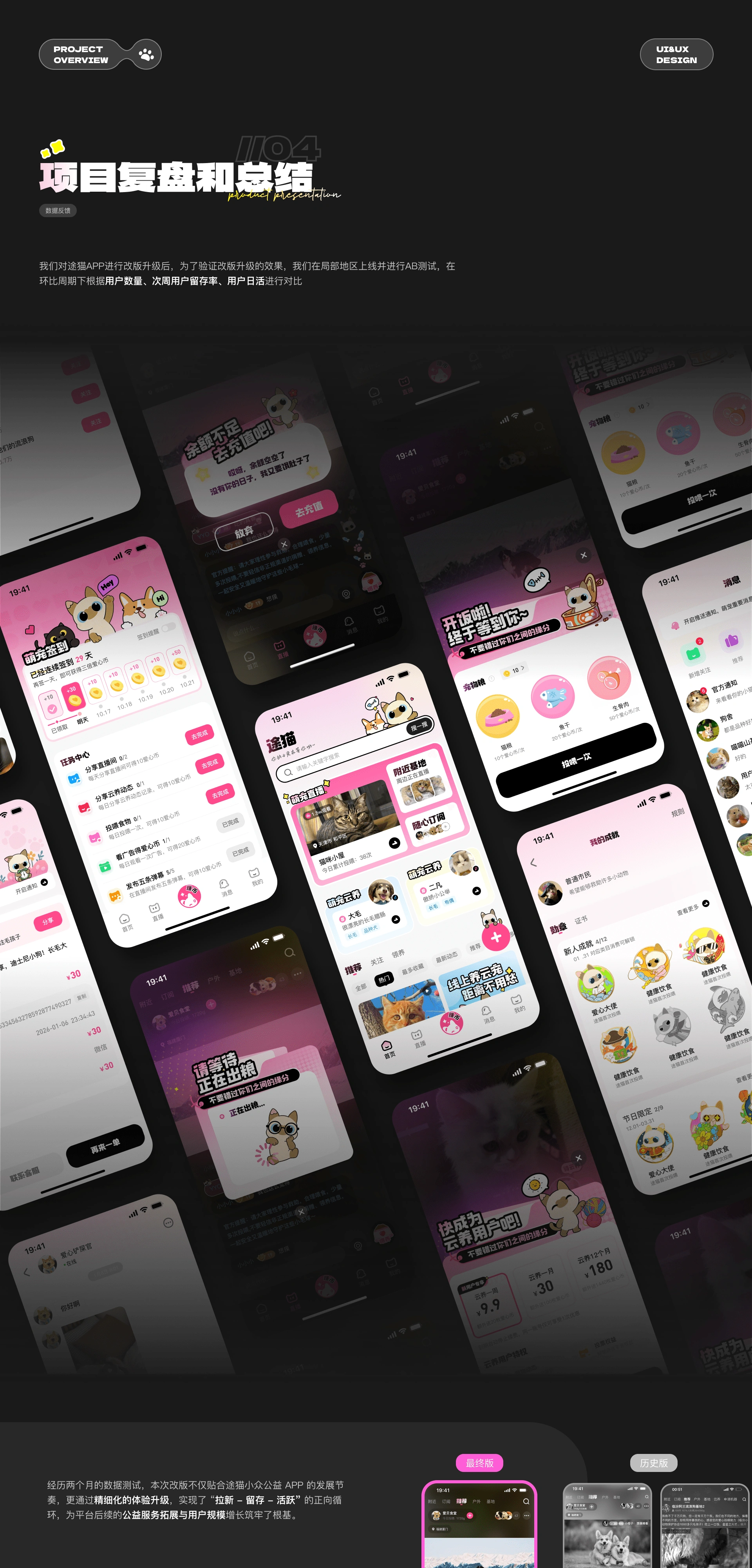 途猫 App 迭代升级 项目详情 15