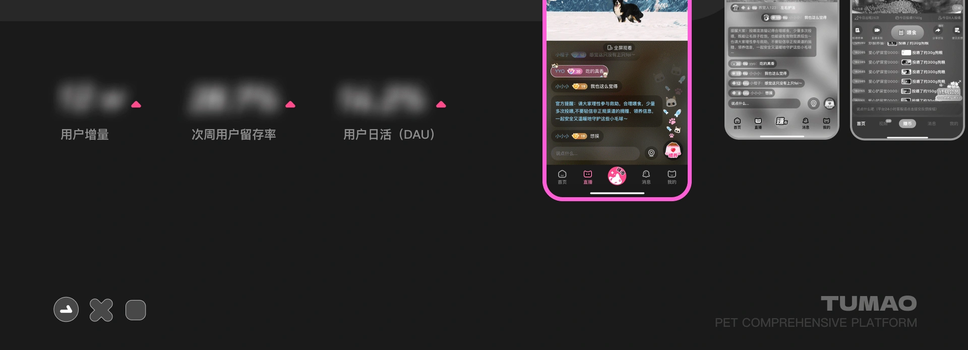 途猫 App 迭代升级 项目详情 15