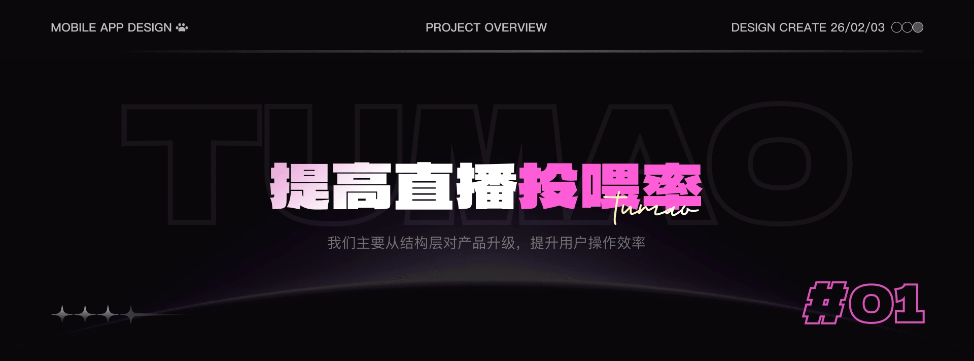 途猫 App 迭代升级 项目详情 02
