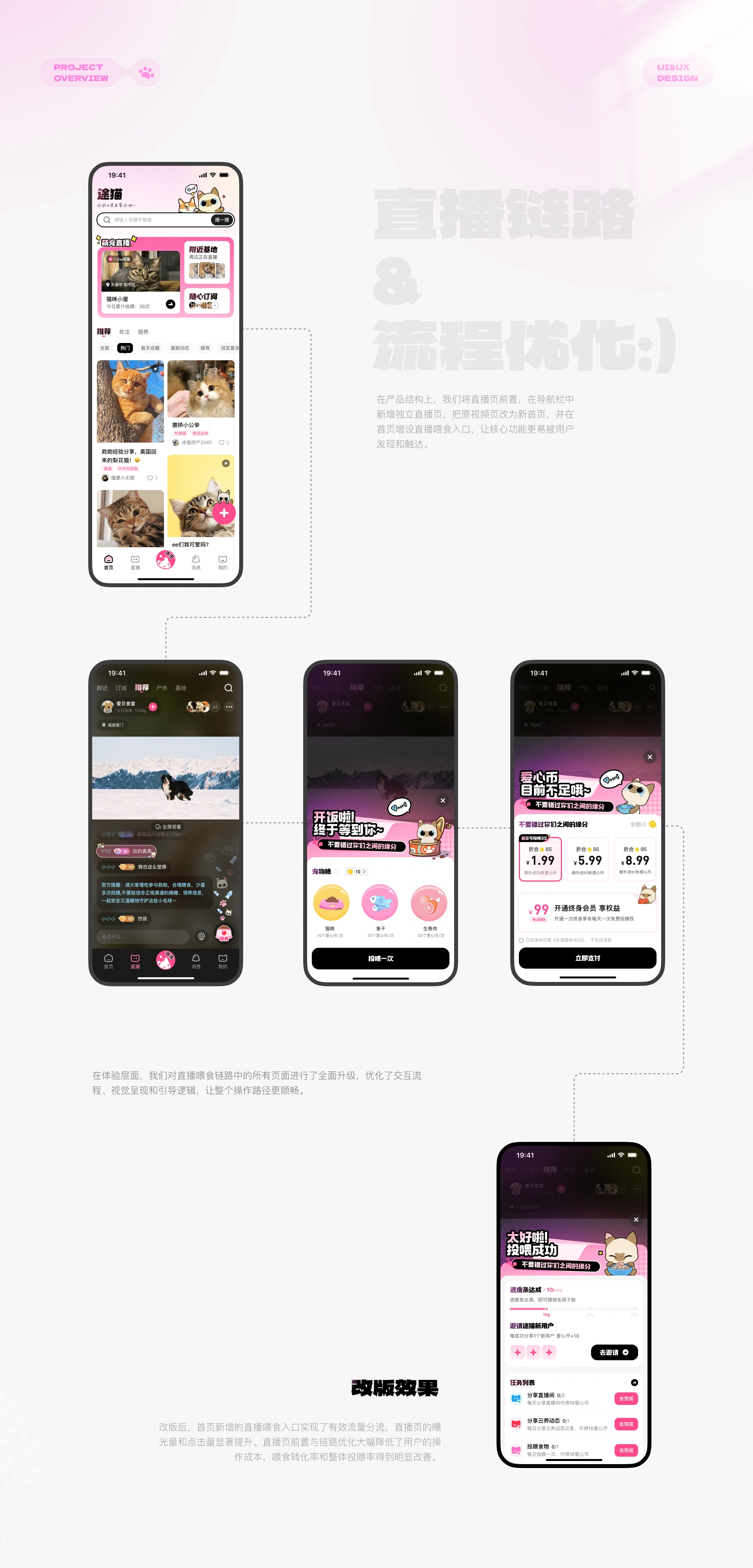 途猫 App 迭代升级 项目详情 04
