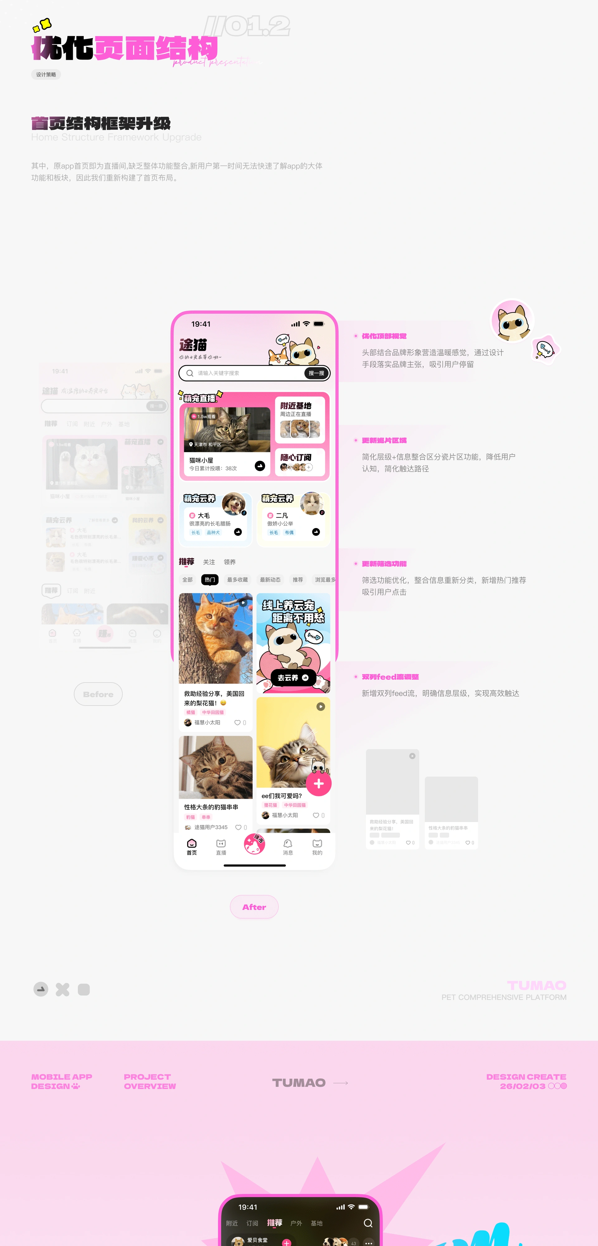 途猫 App 迭代升级 项目详情 04