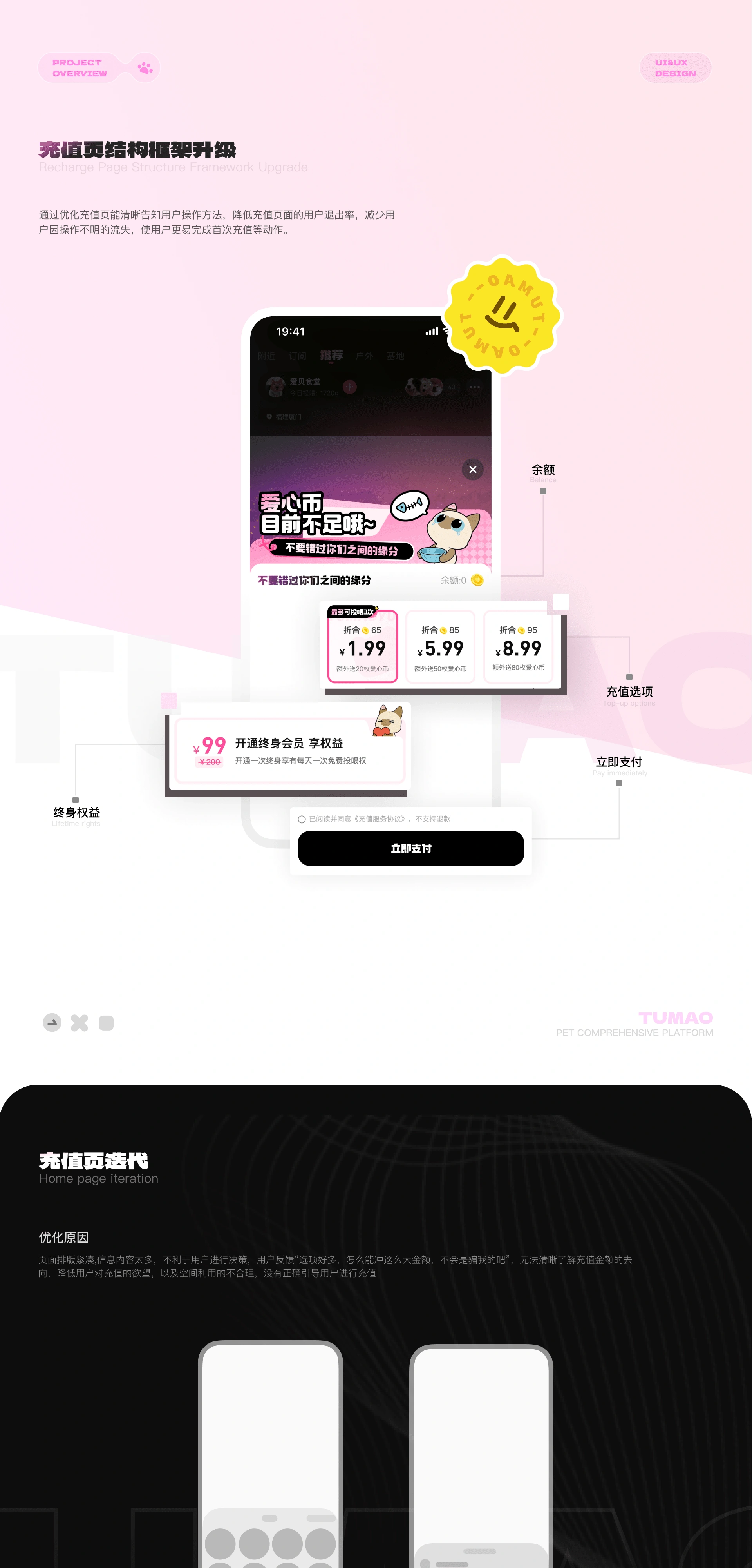 途猫 App 迭代升级 项目详情 05