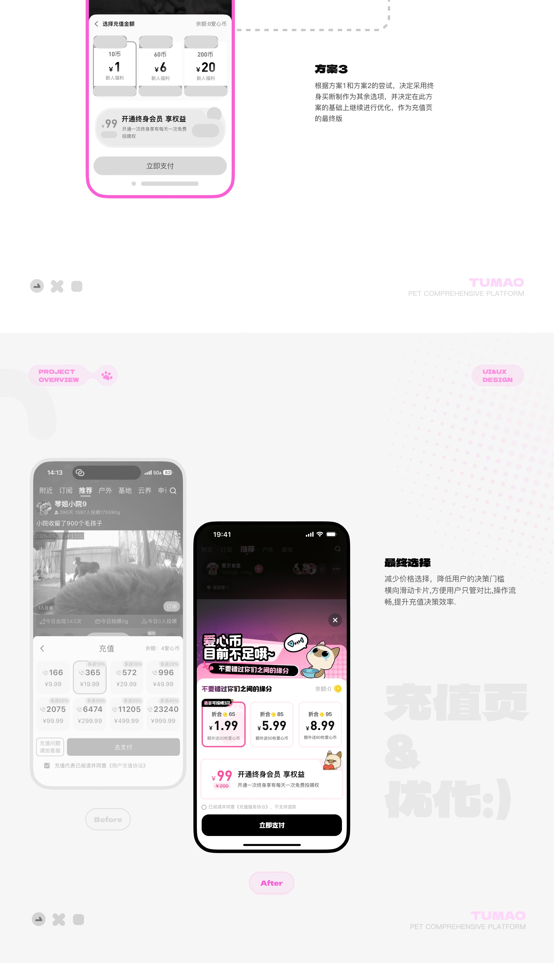 途猫 App 迭代升级 项目详情 05