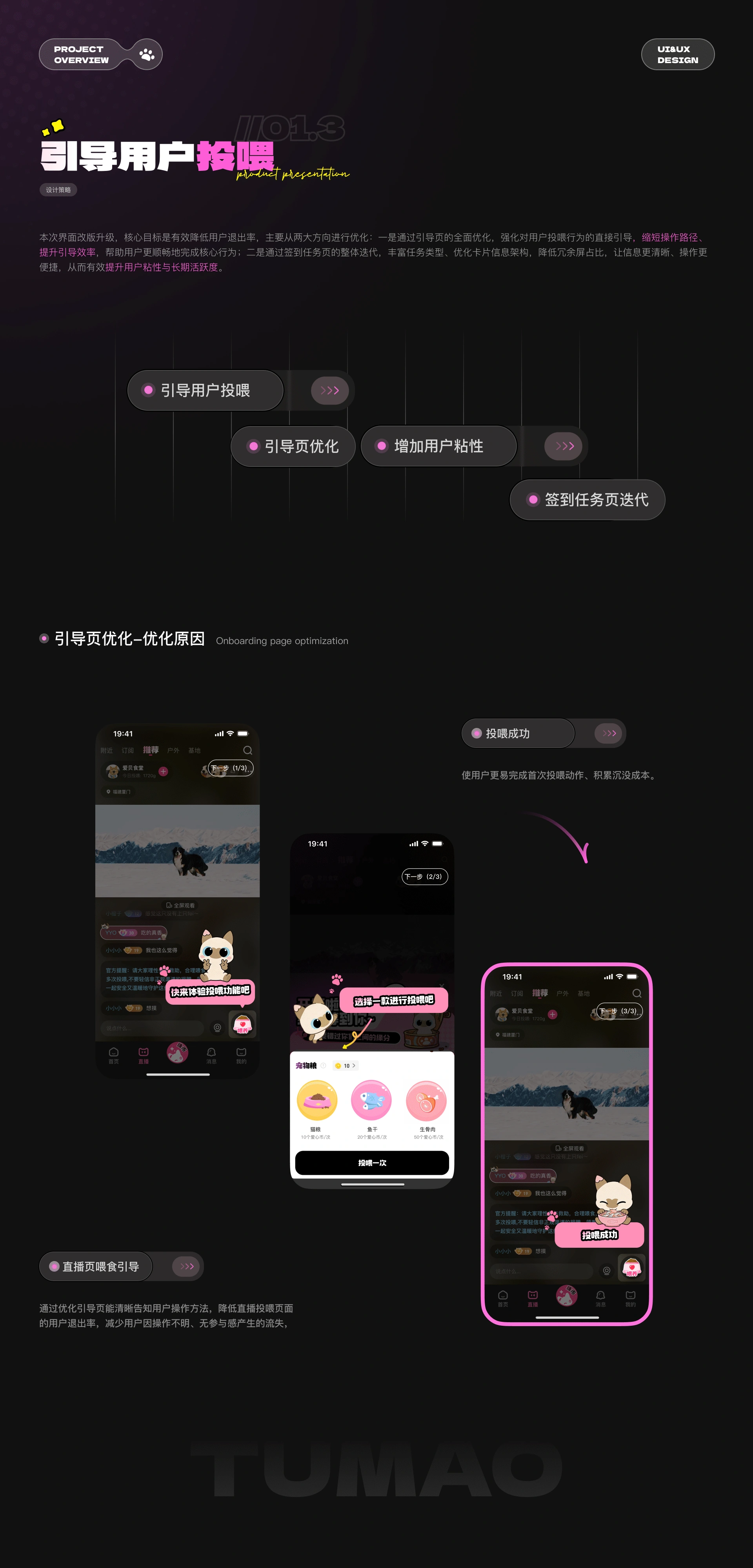 途猫 App 迭代升级 项目详情 06