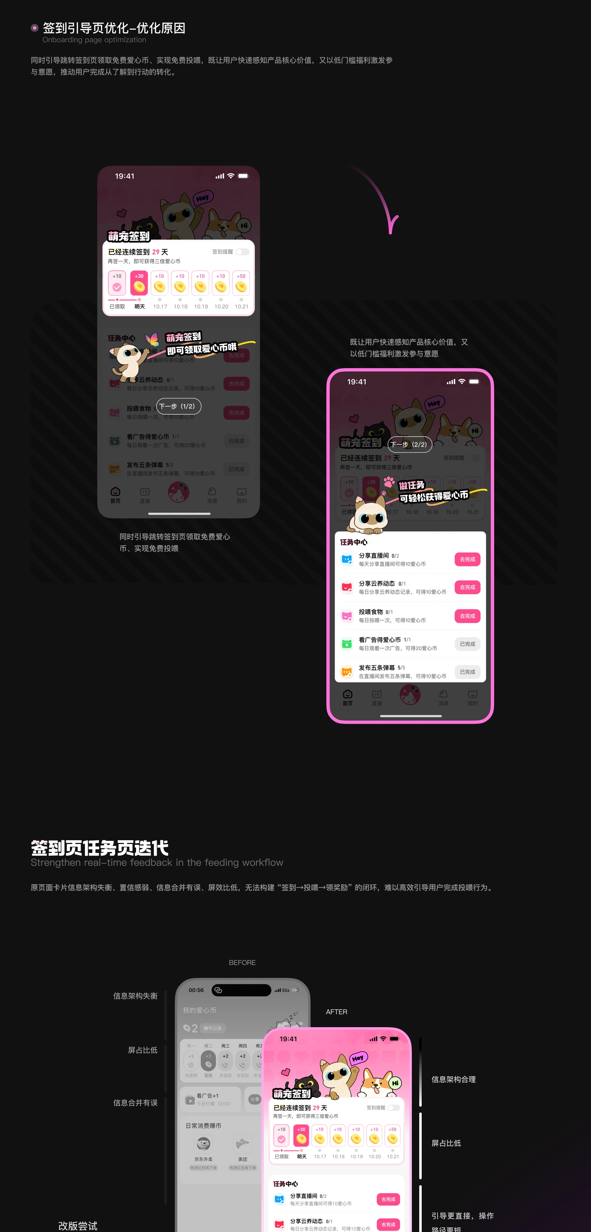 途猫 App 迭代升级 项目详情 06