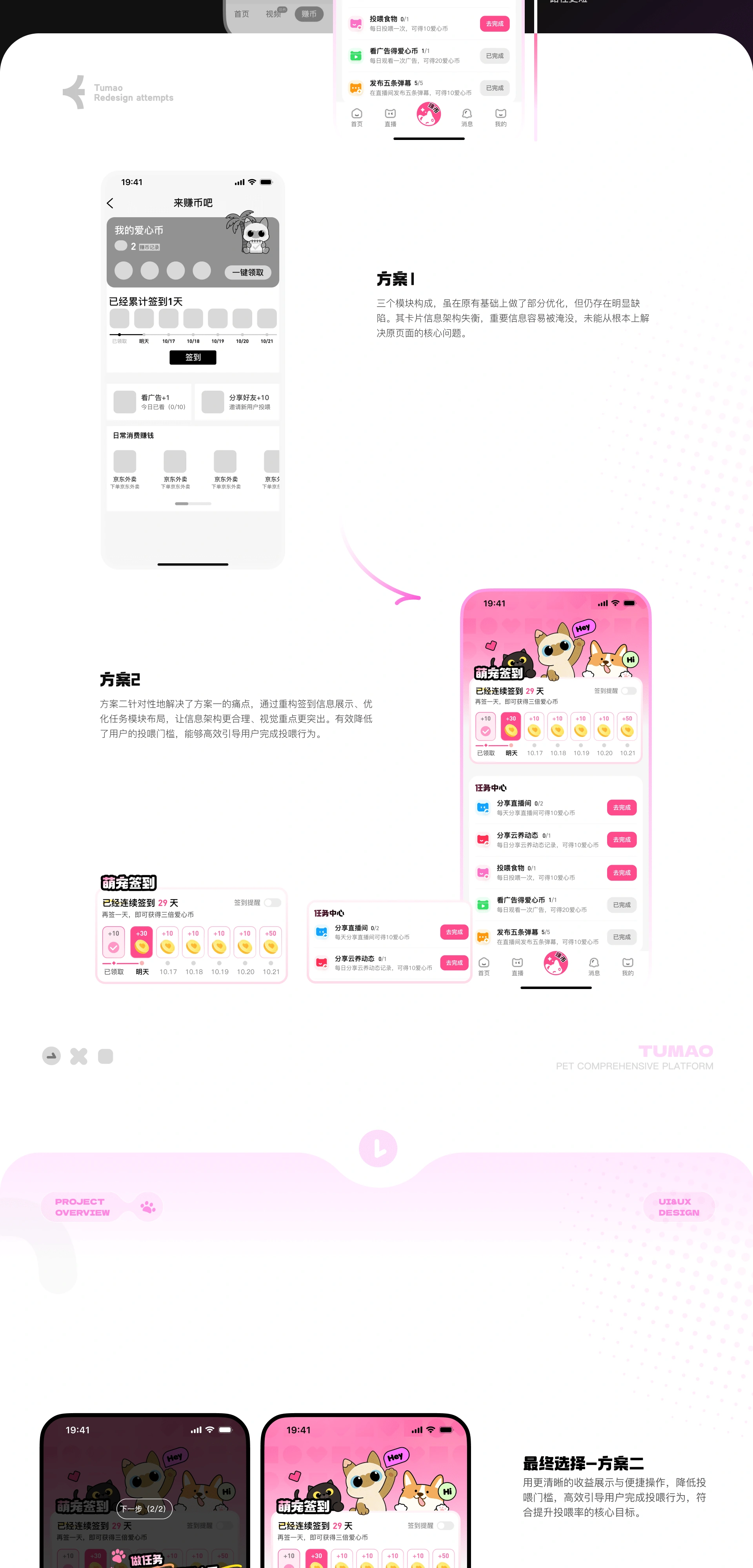 途猫 App 迭代升级 项目详情 06