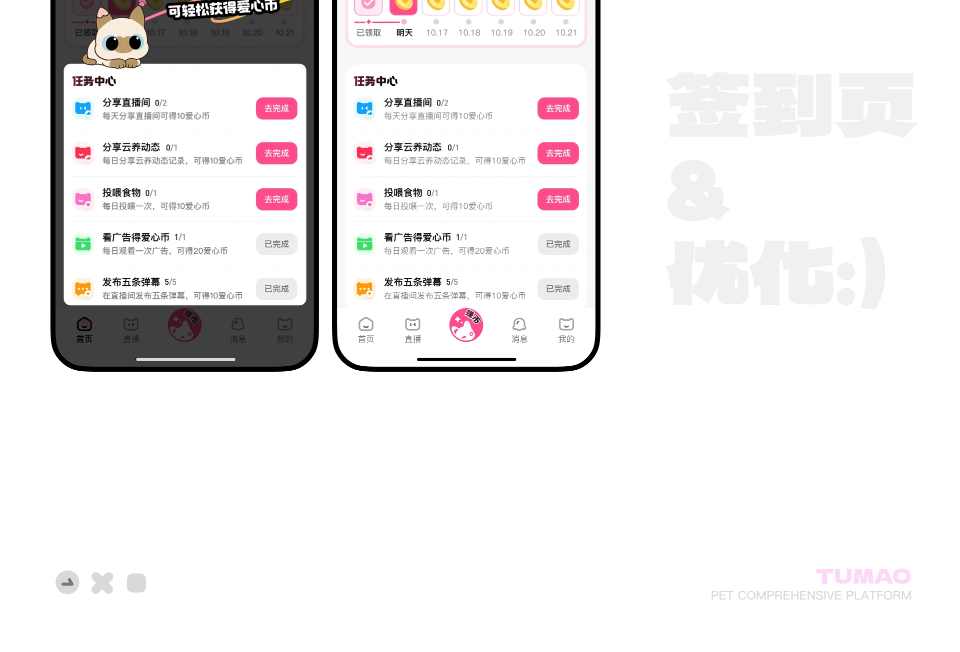 途猫 App 迭代升级 项目详情 06