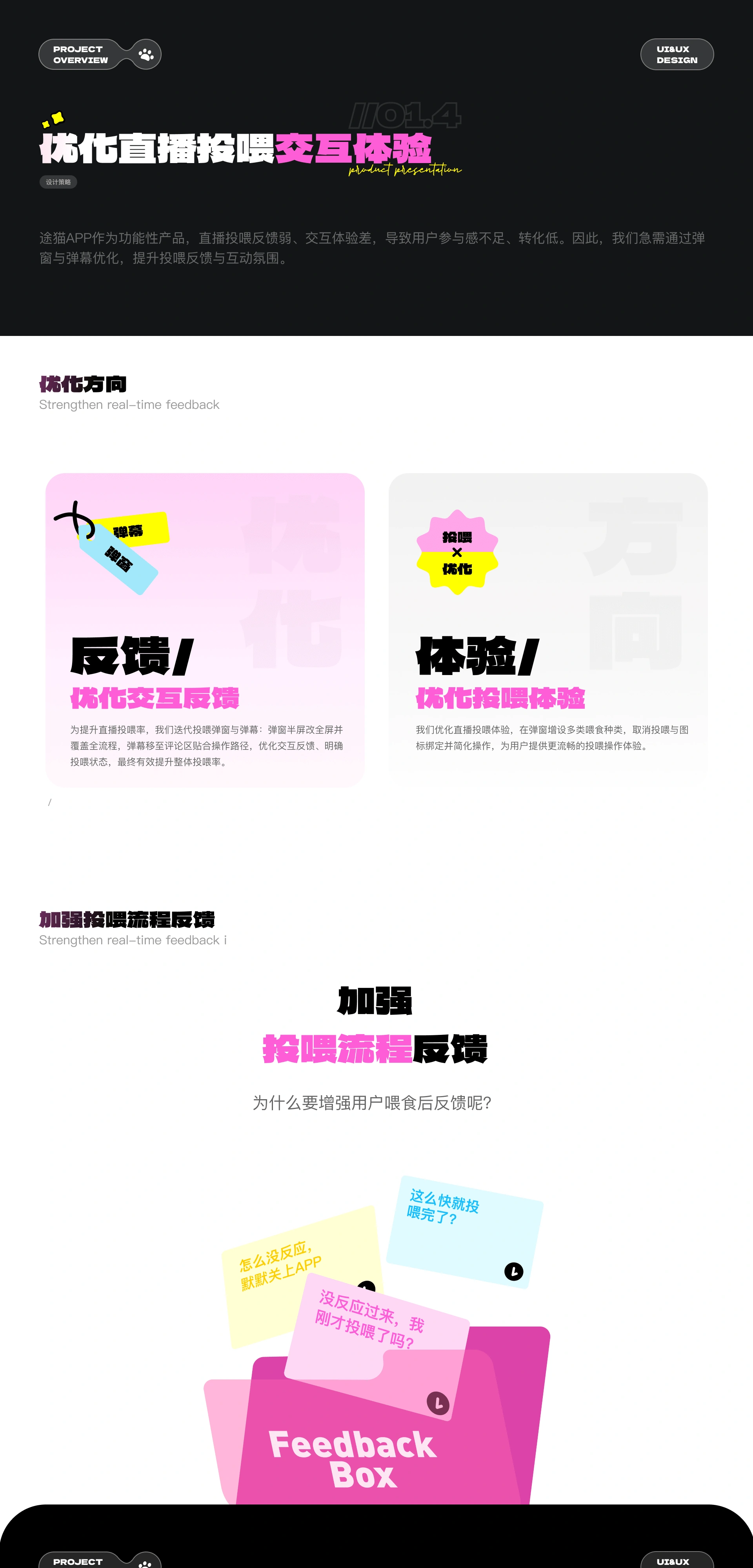 途猫 App 迭代升级 项目详情 07