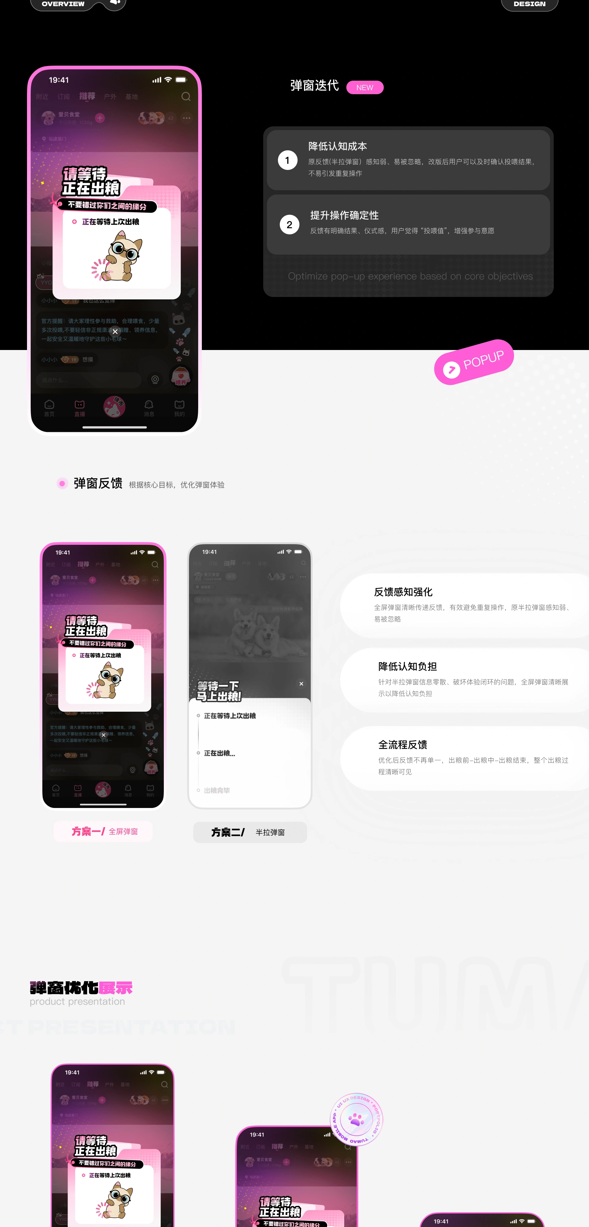 途猫 App 迭代升级 项目详情 07