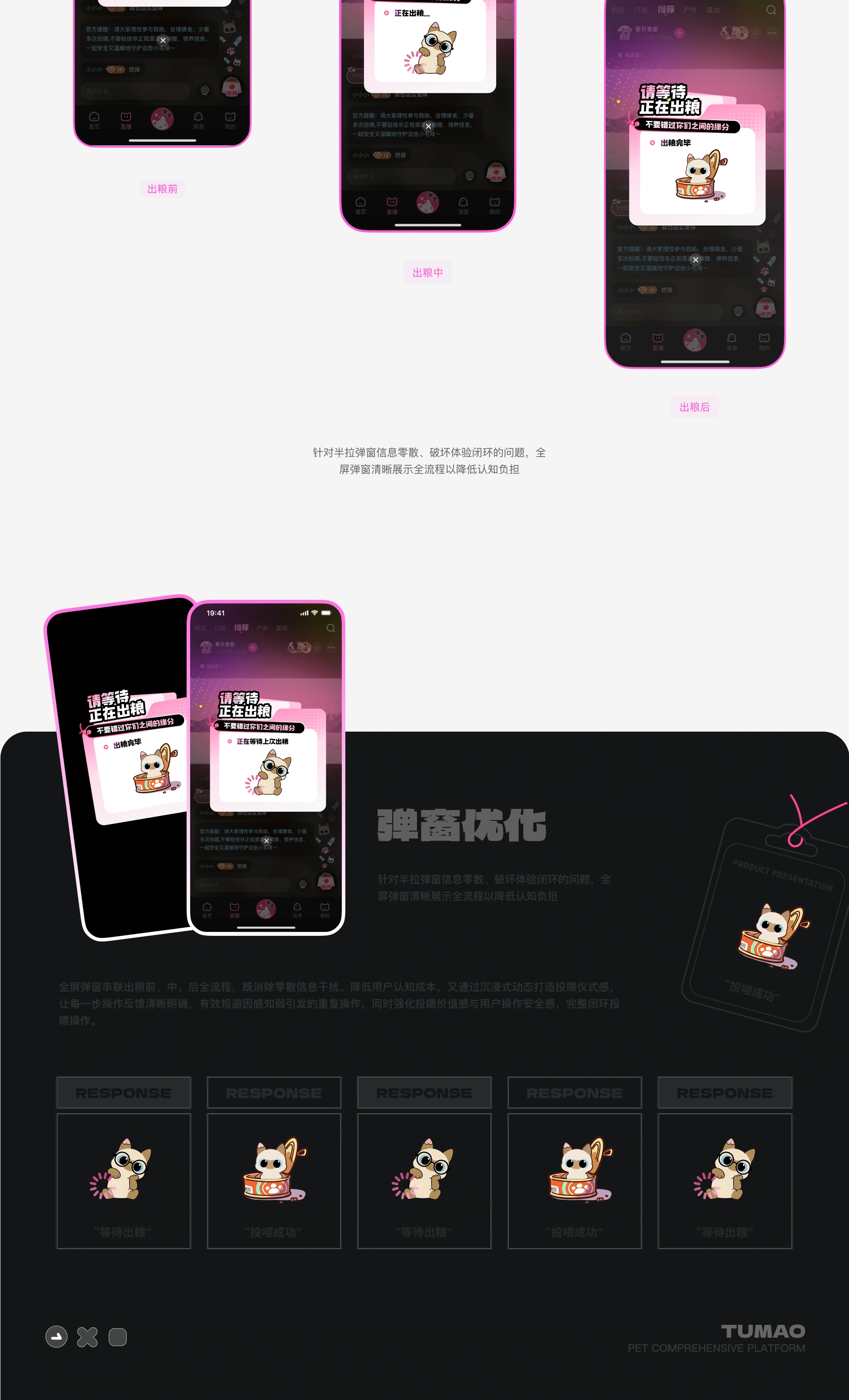 途猫 App 迭代升级 项目详情 07