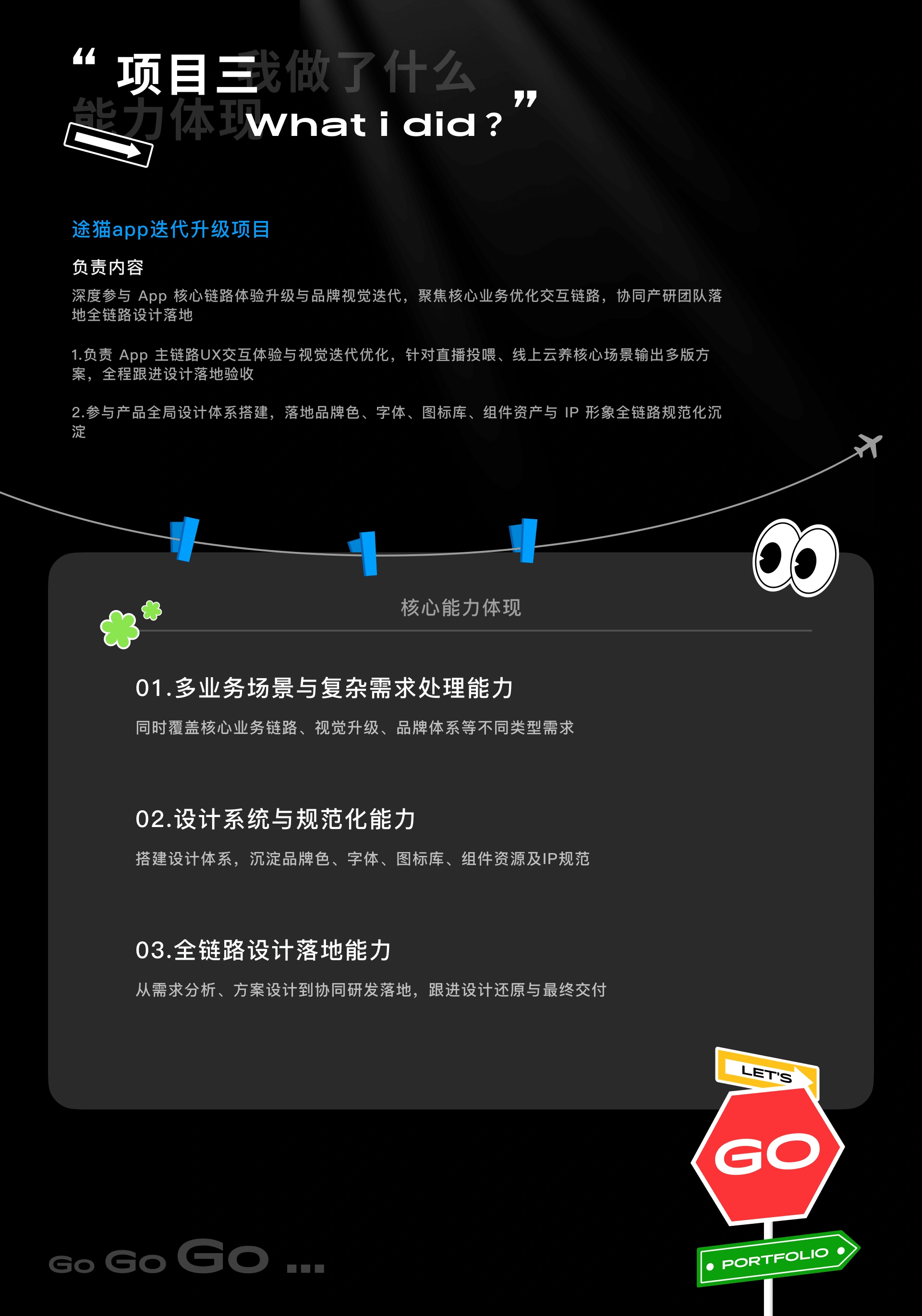 途猫 App 迭代升级 项目详情 封面